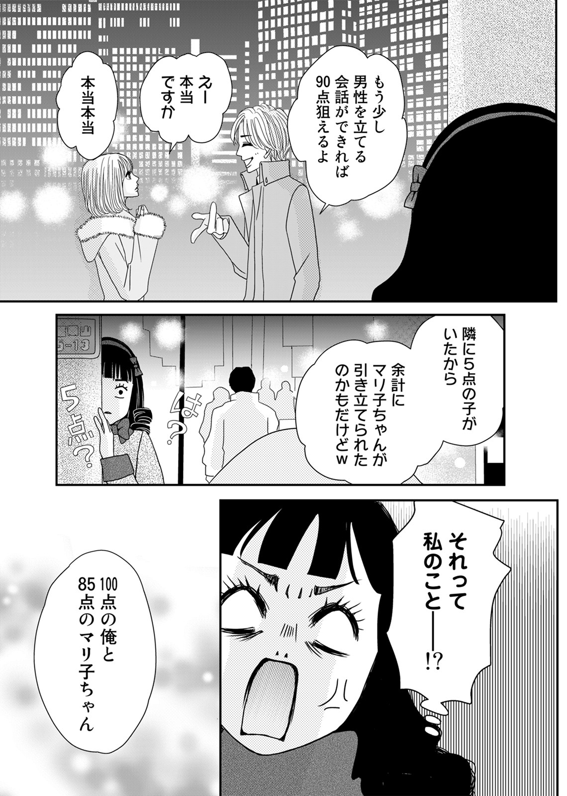 あざ婚_21