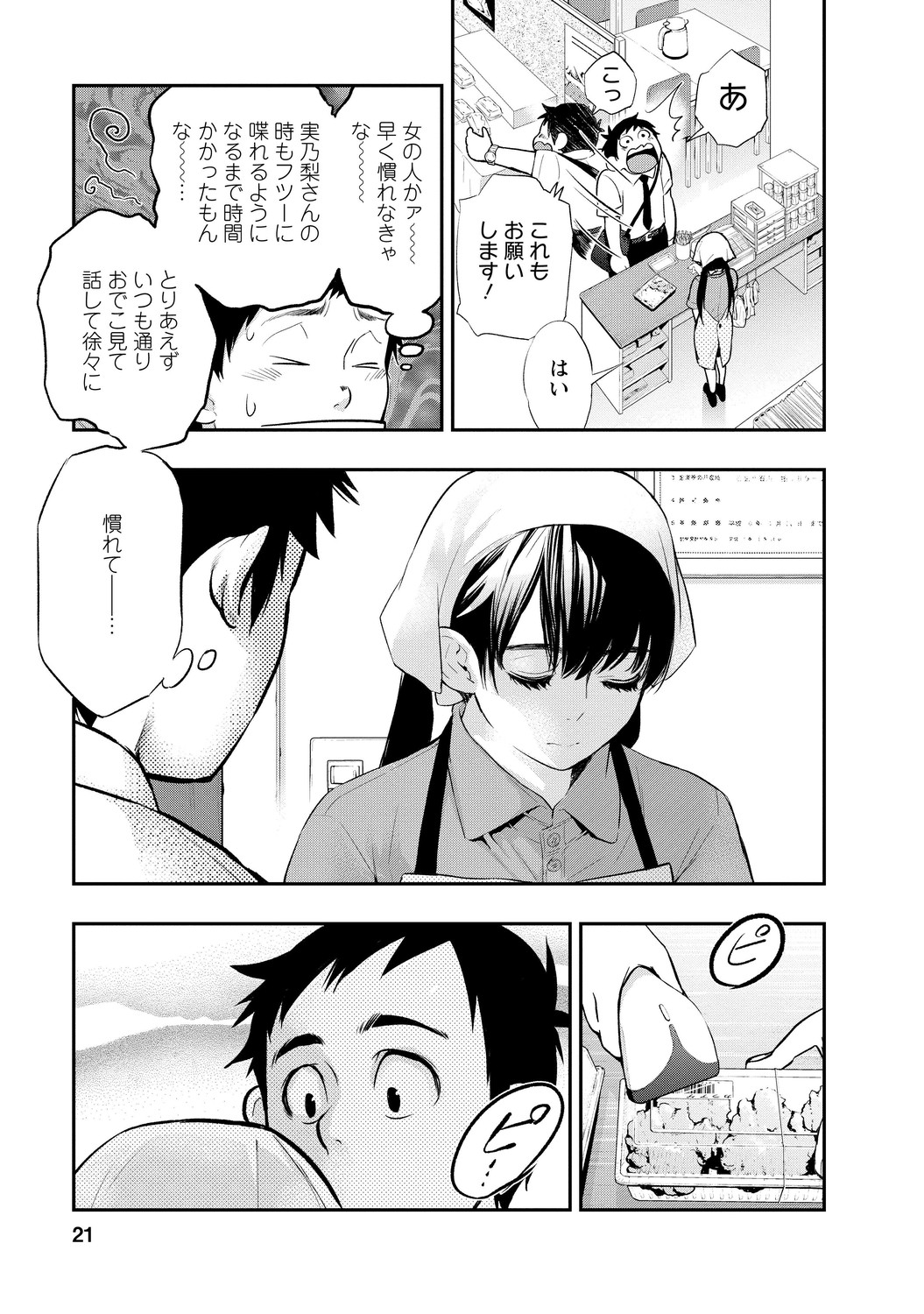 いとなみ_21