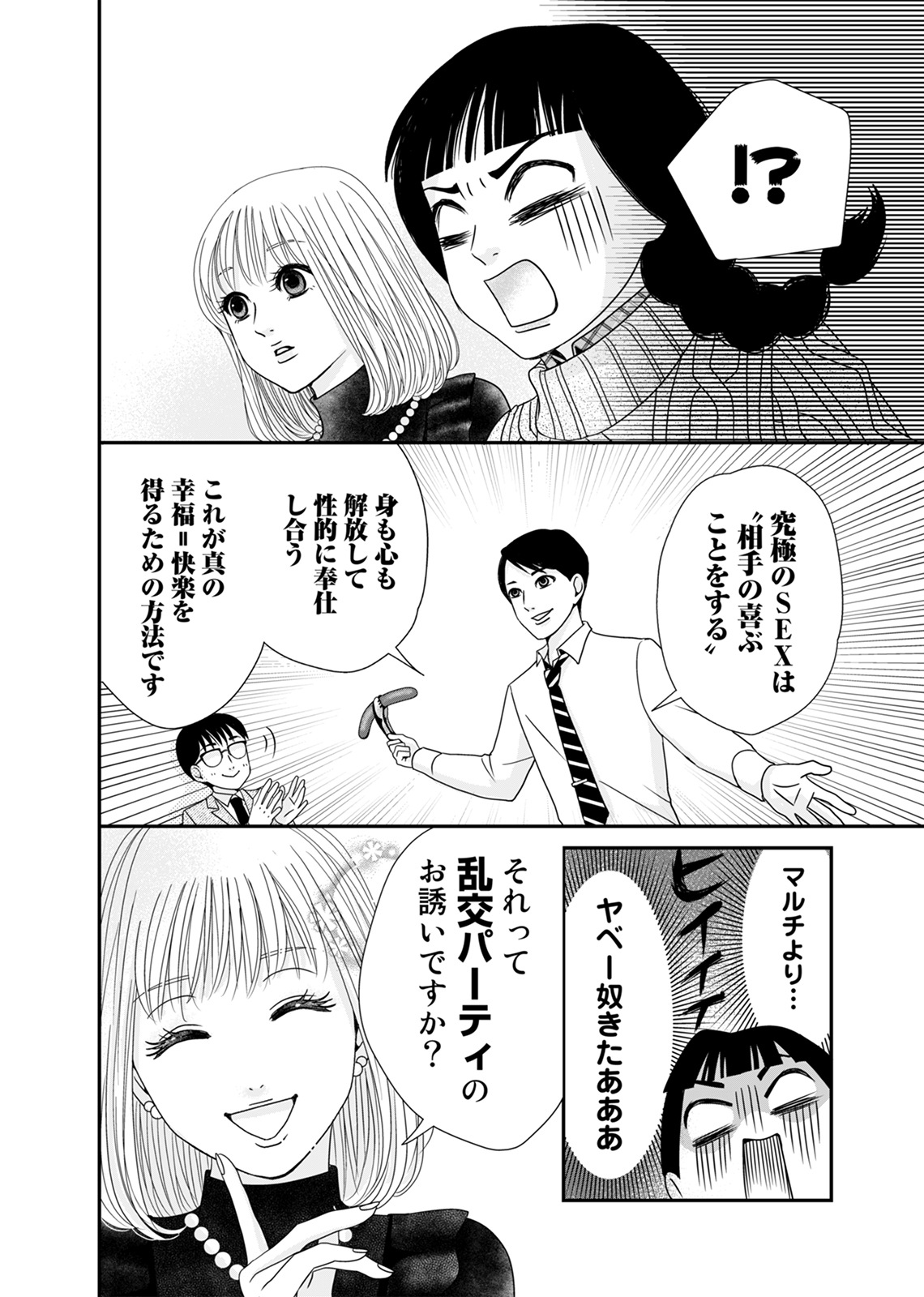 あざ婚_2-22