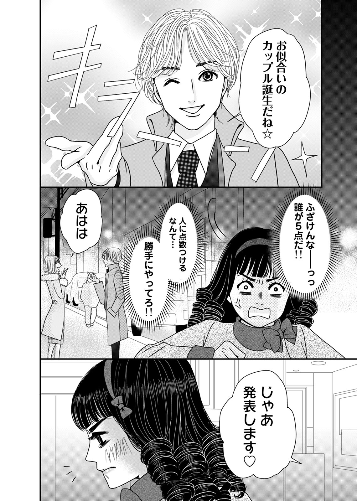 あざ婚_22