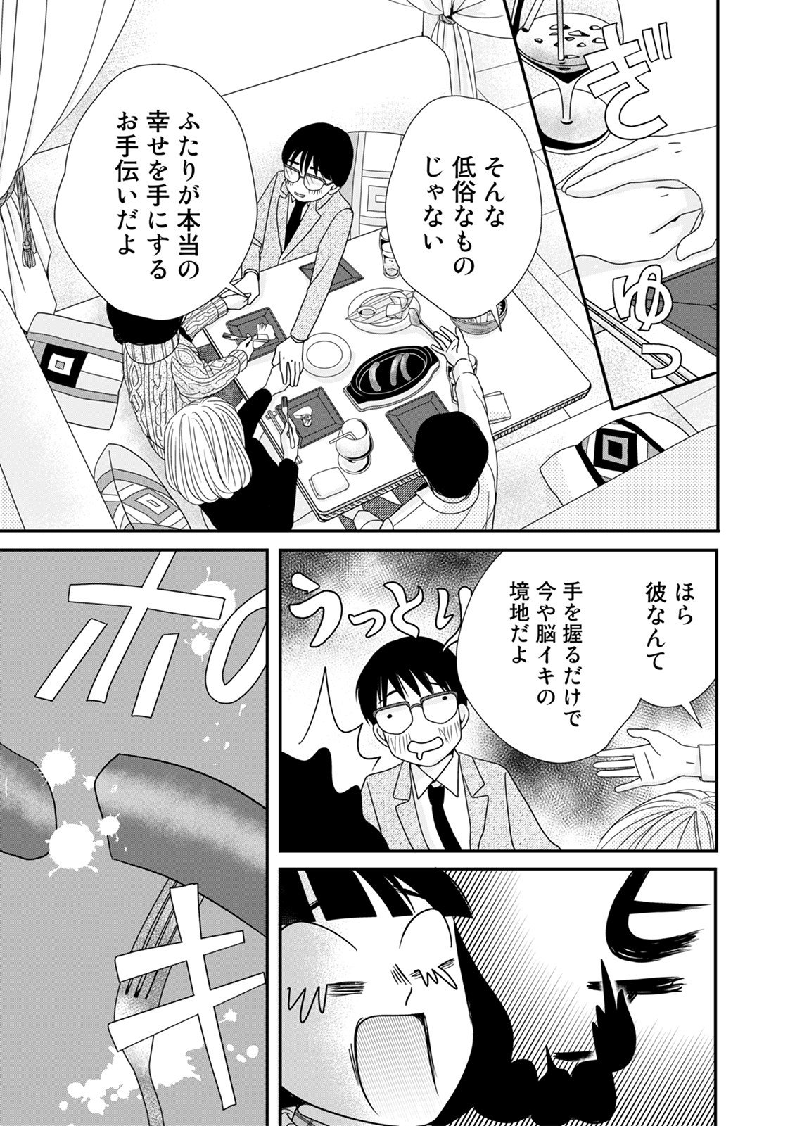 あざ婚_2-23