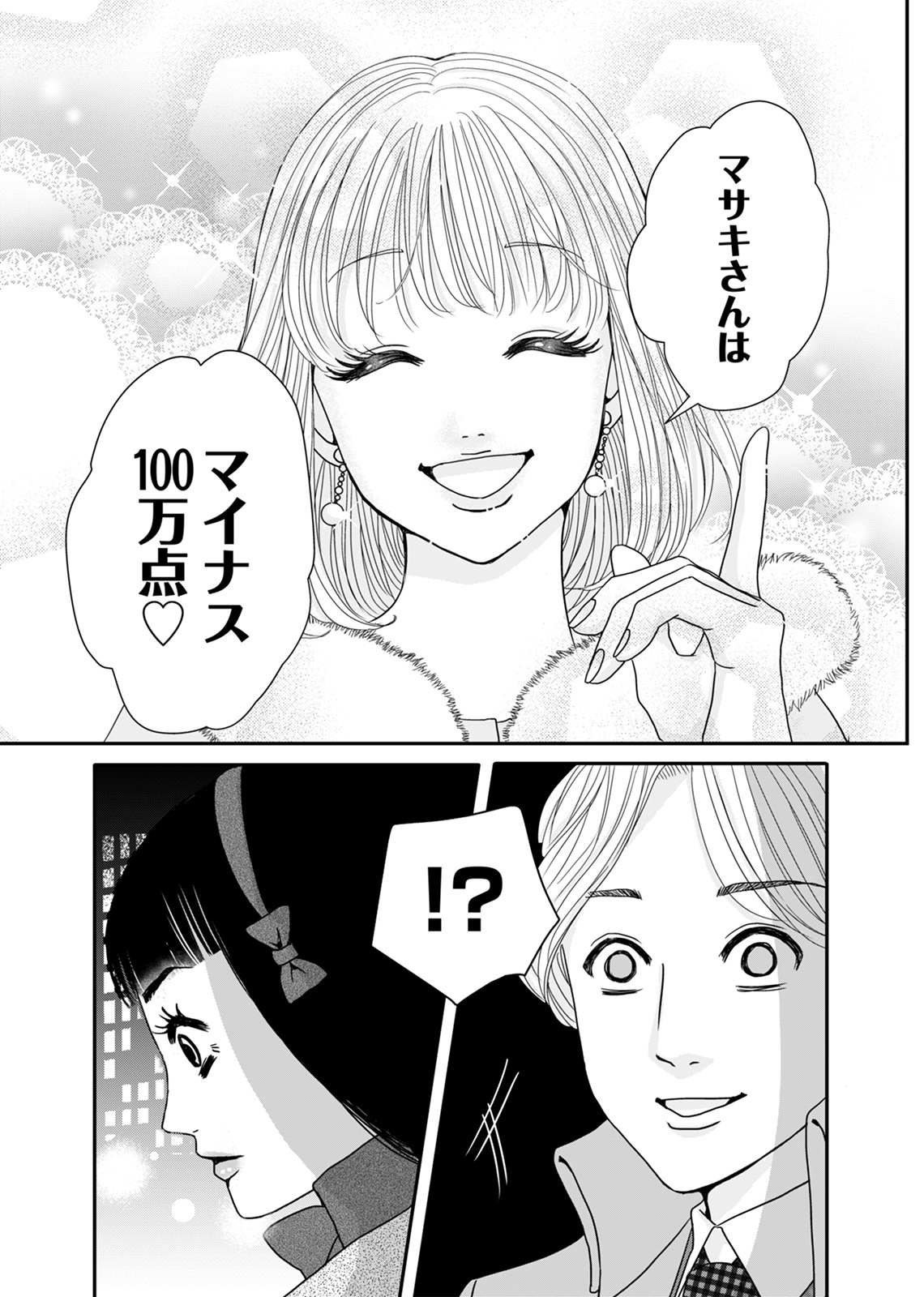 あざ婚_23