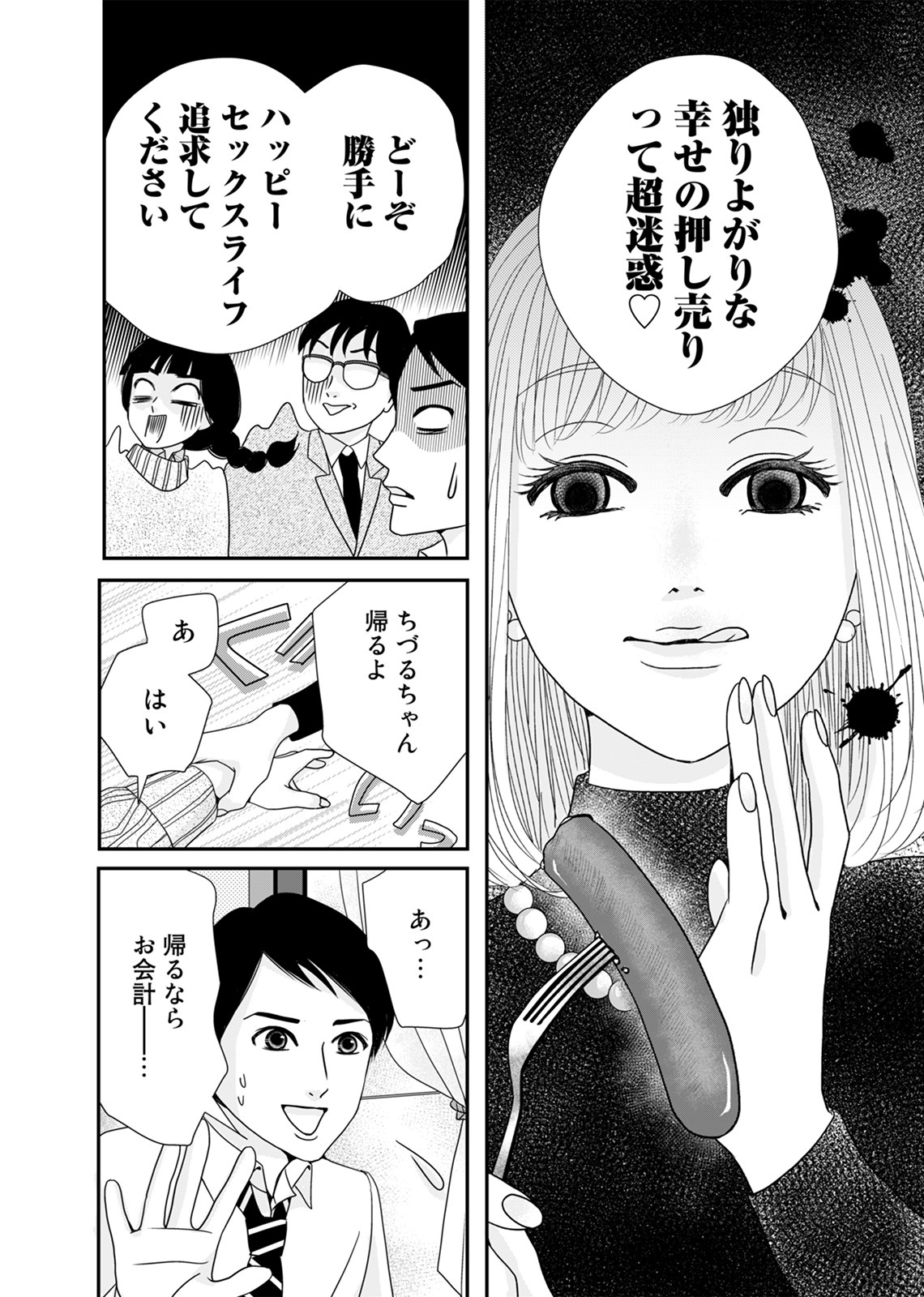 あざ婚_2-24