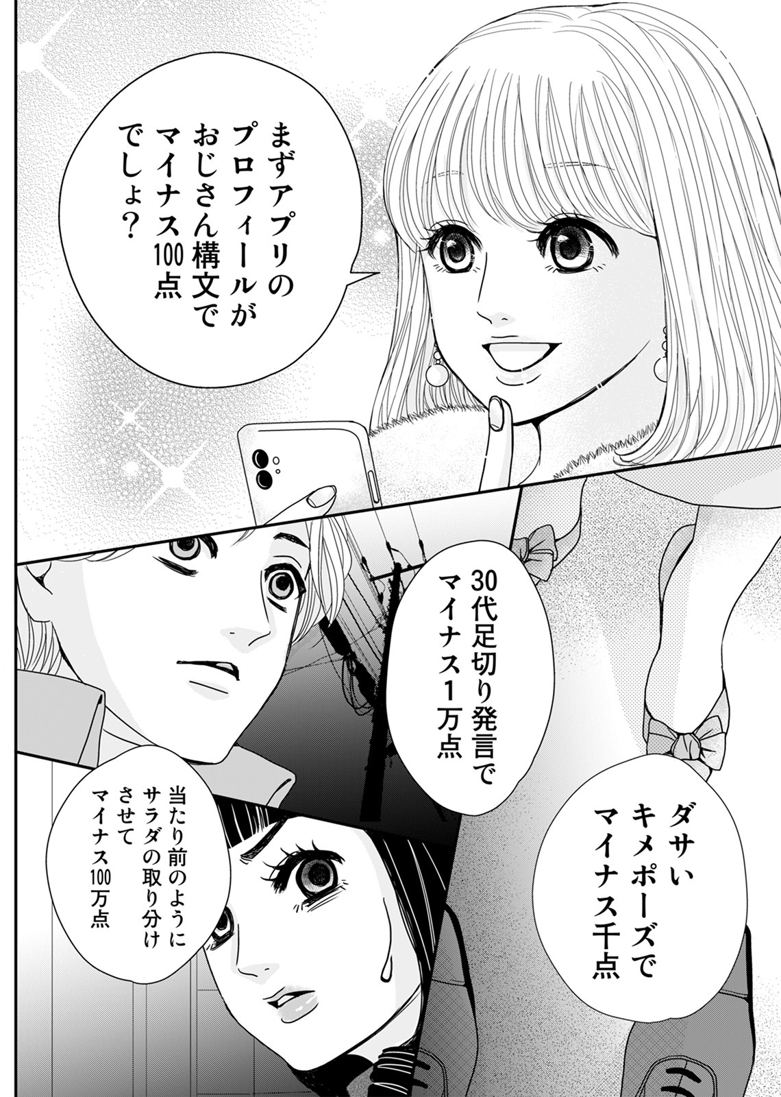 あざ婚_24