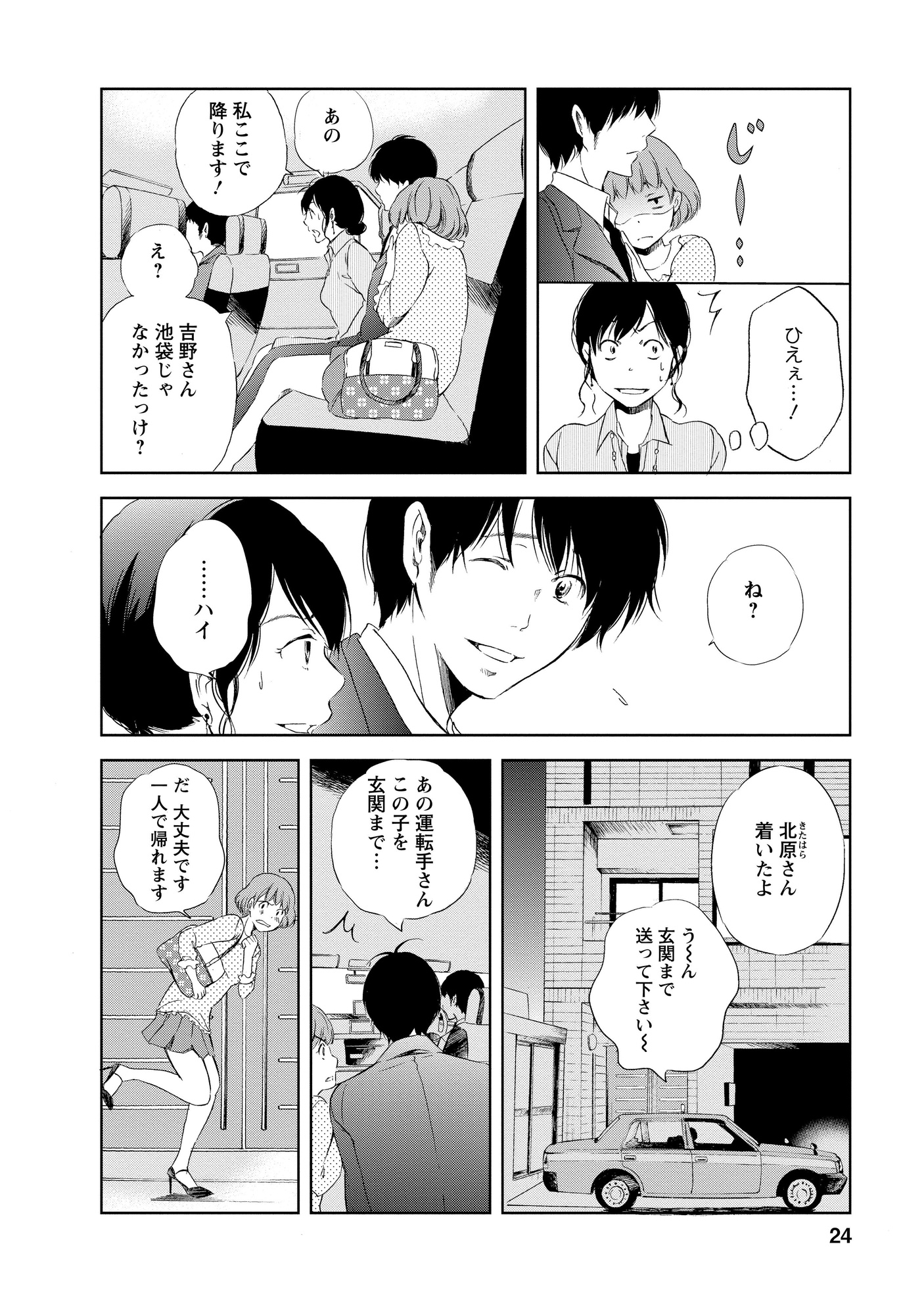 あなたがしてくれなくても_24
