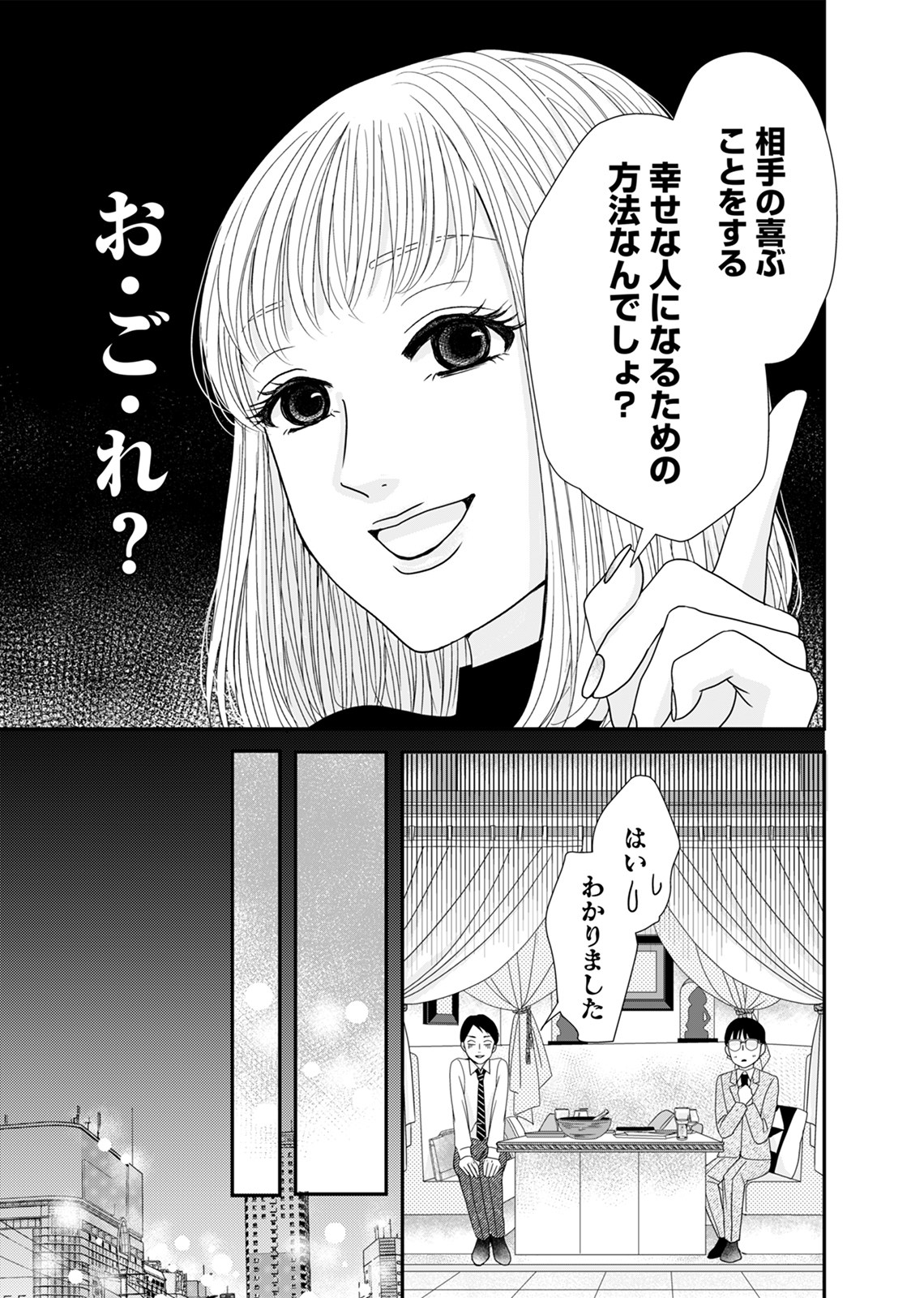 あざ婚_2-25