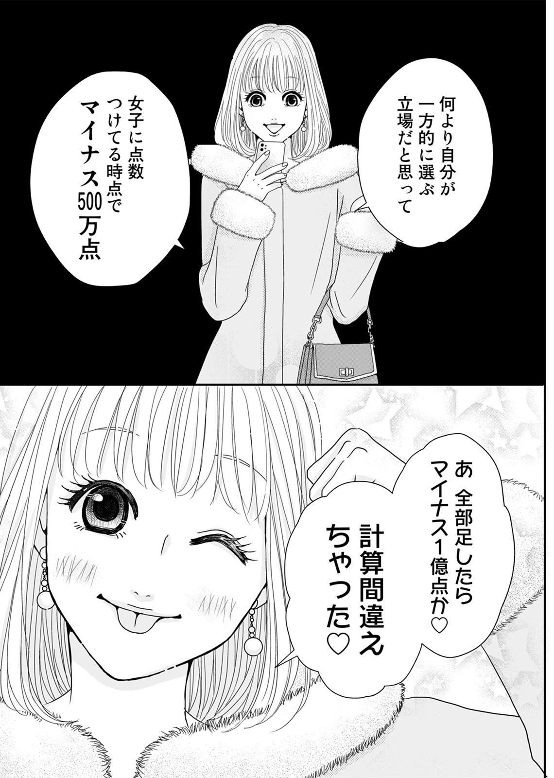 あざ婚_25