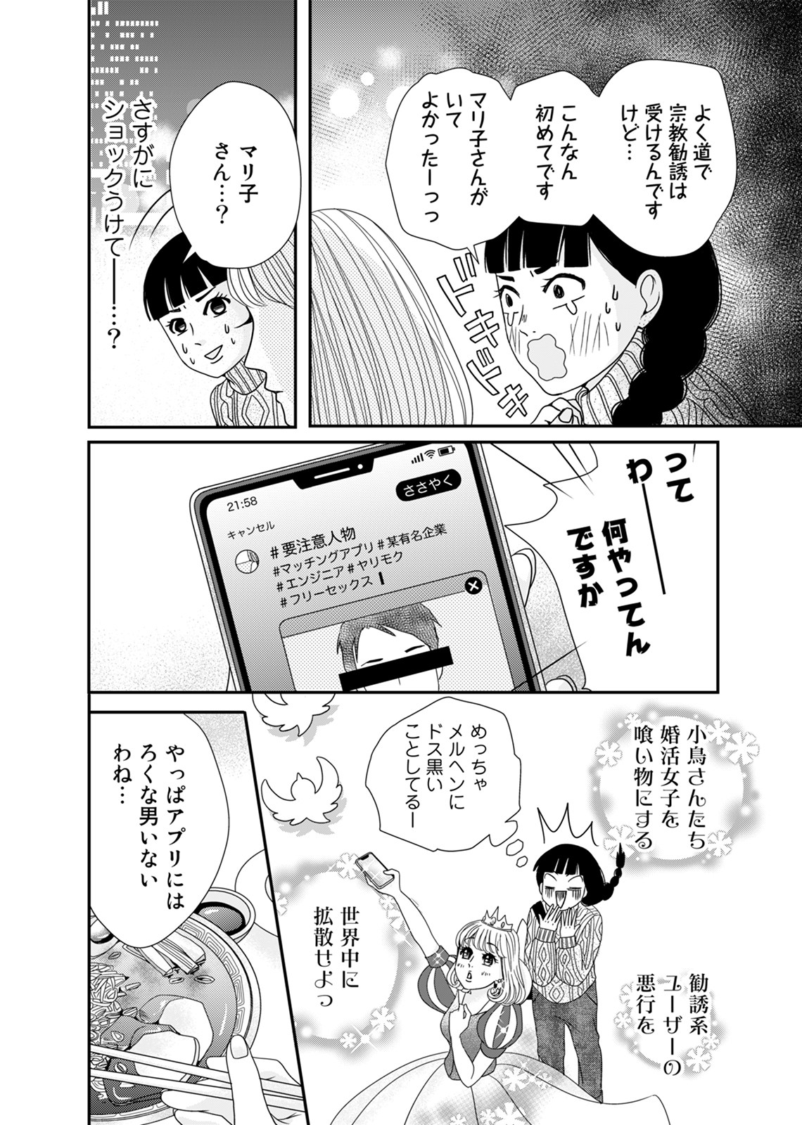 あざ婚_2-26