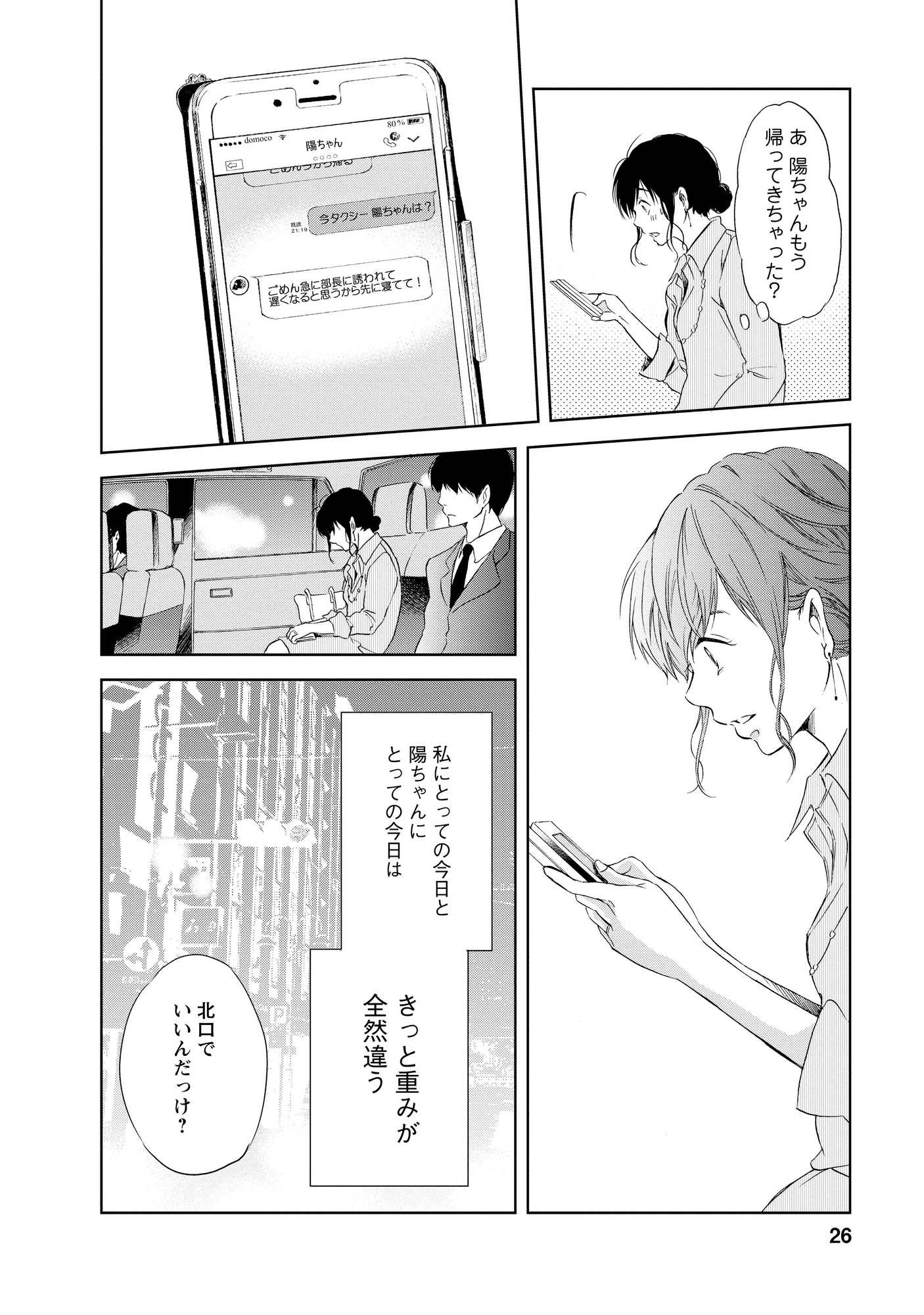 あなたがしてくれなくても_26