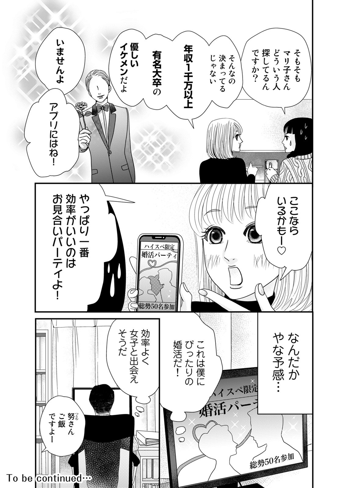 あざ婚_2-27