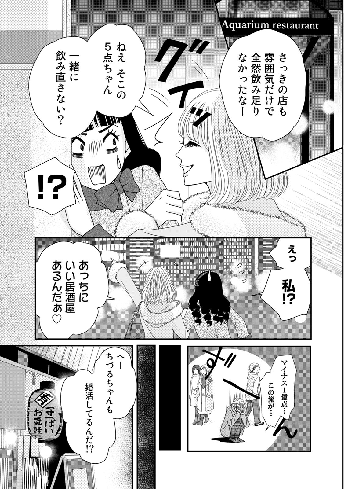 あざ婚_27