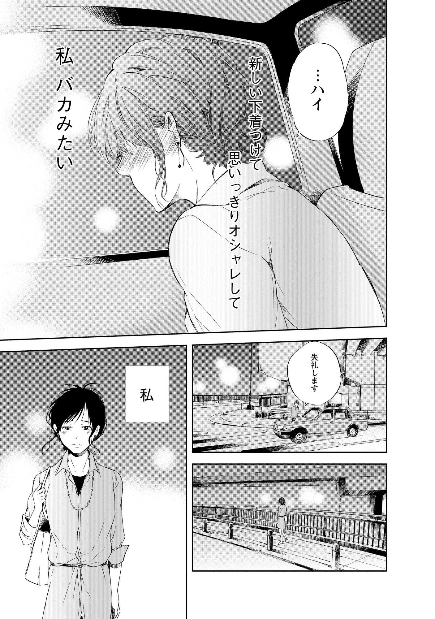 あなたがしてくれなくても_27