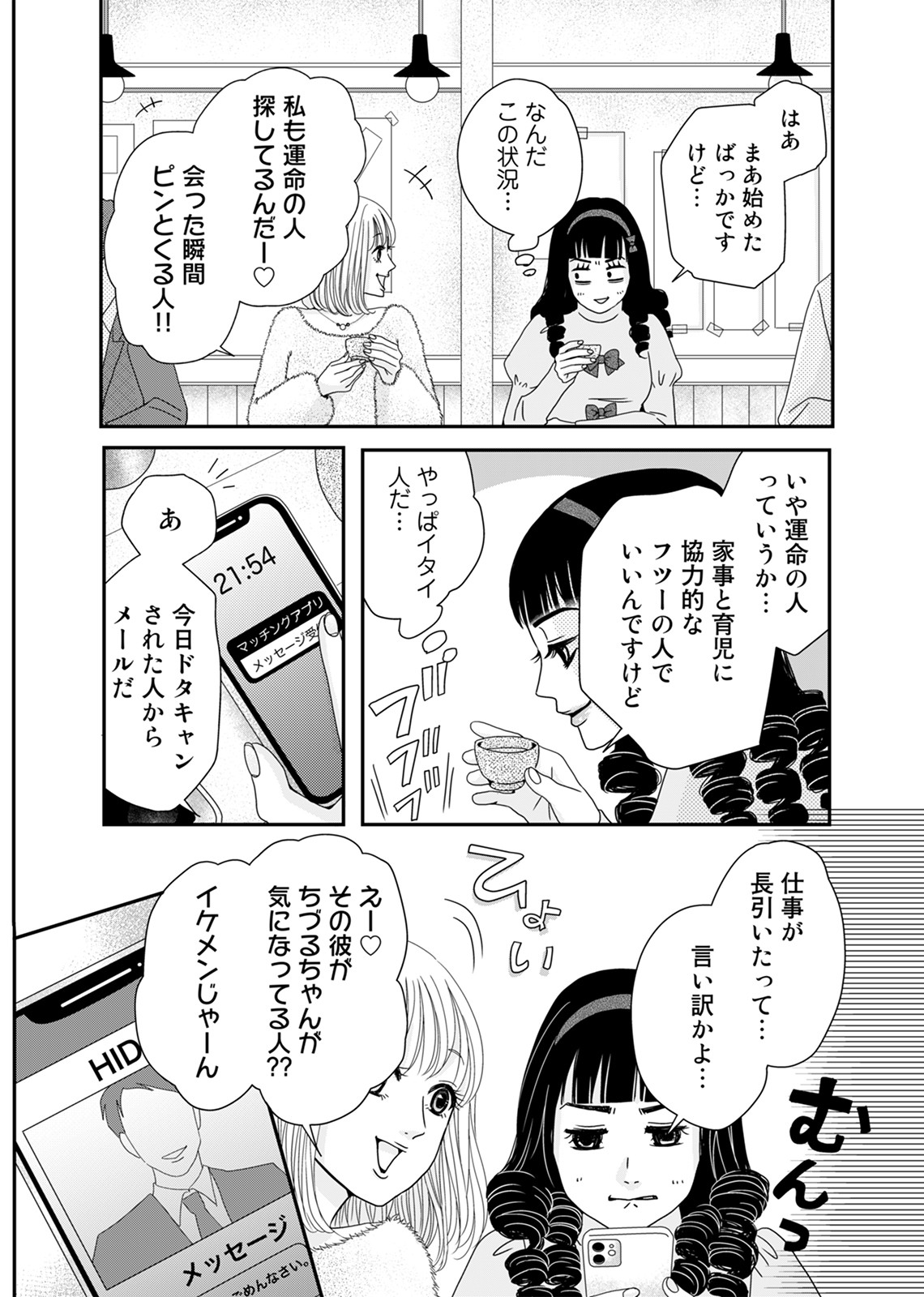 あざ婚_28