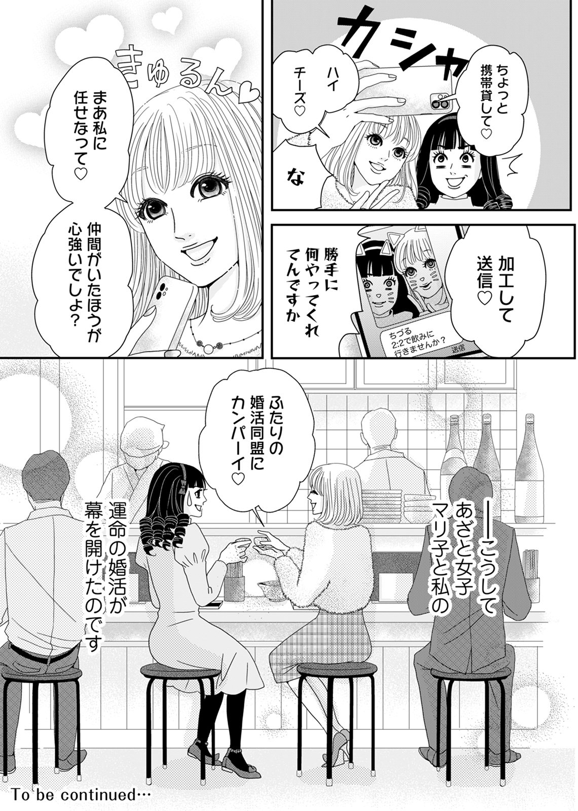 あざ婚_29