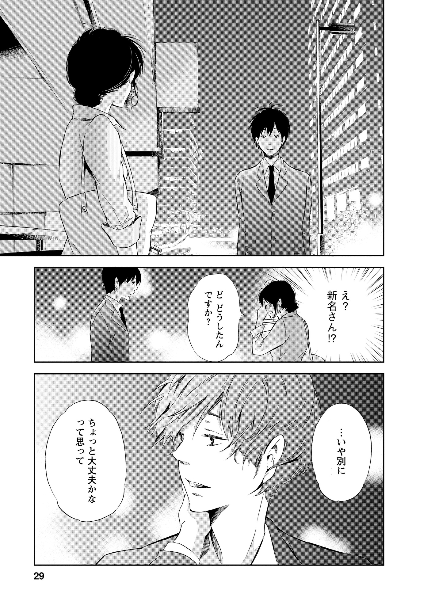 あなたがしてくれなくても_29