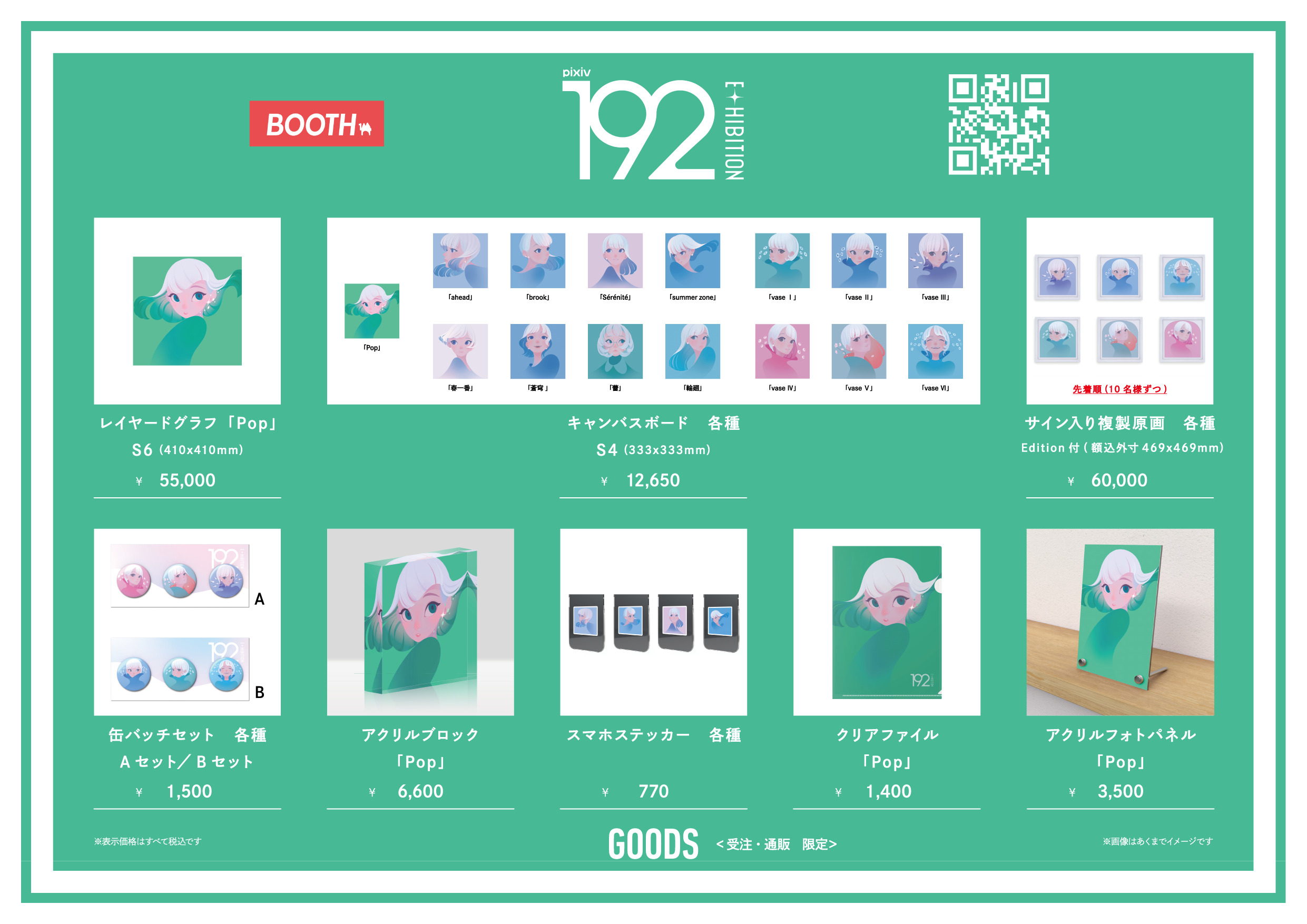 受注生産グッズ