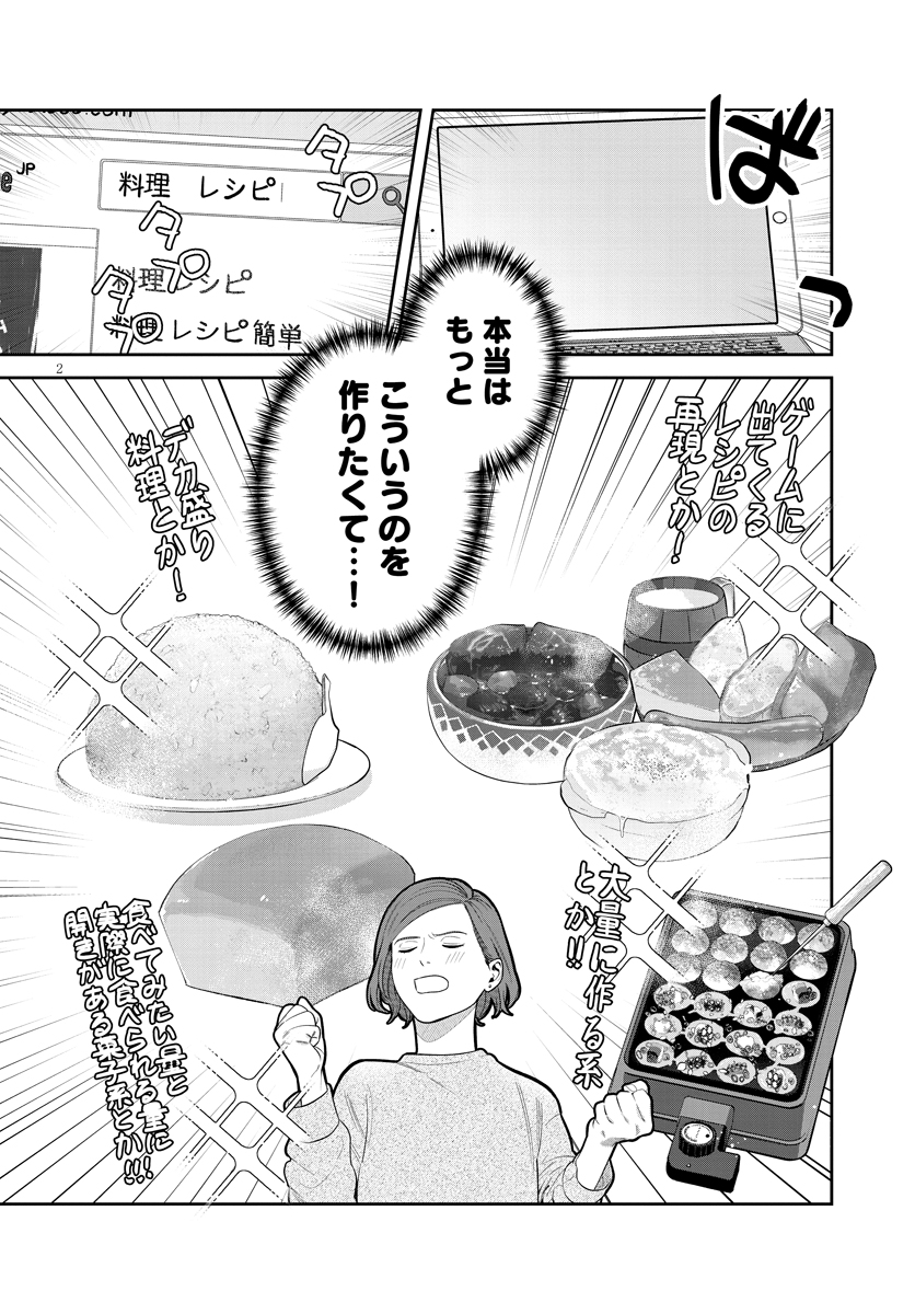作りたい女と食べたい女_