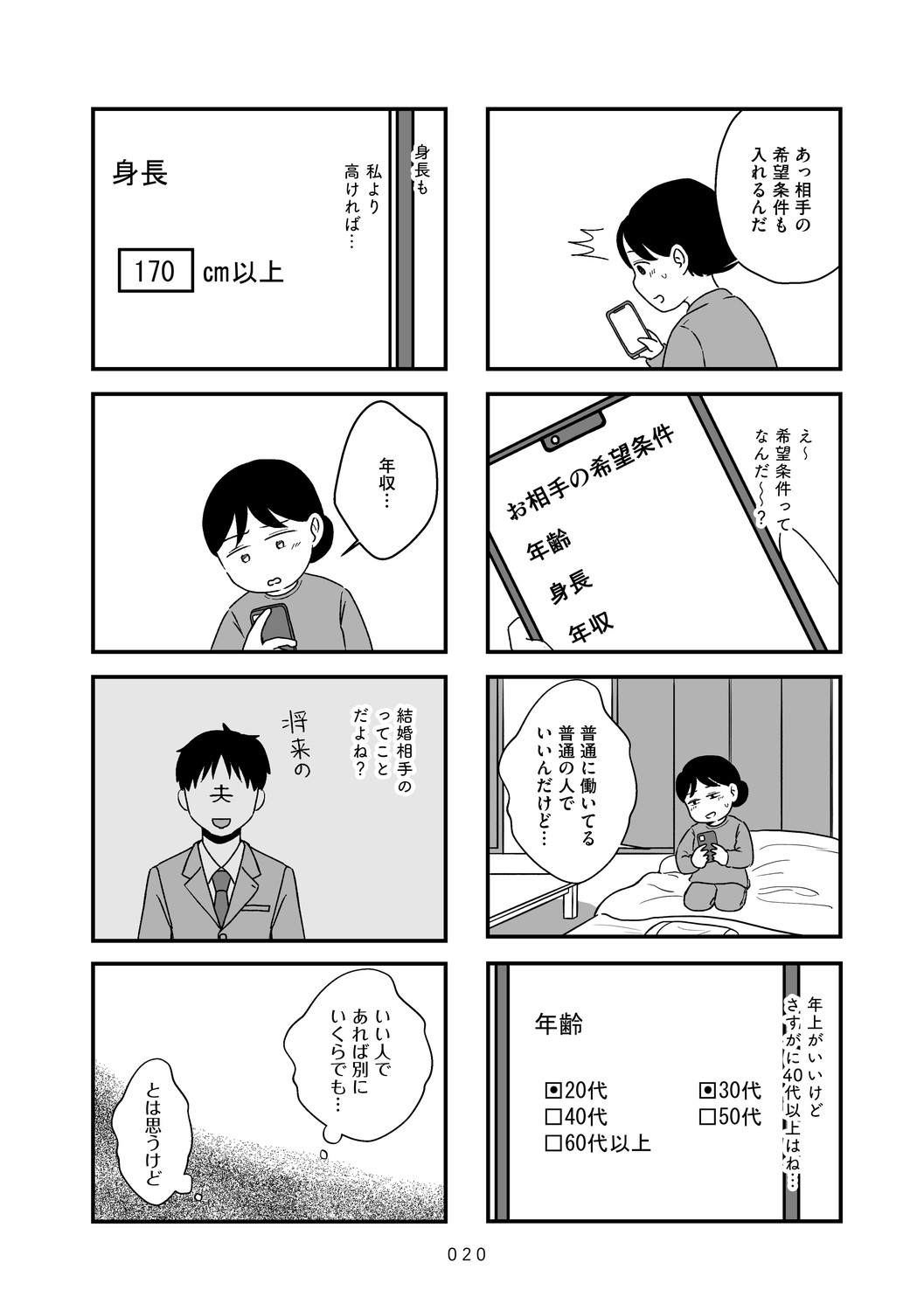 結婚さえできないわたし