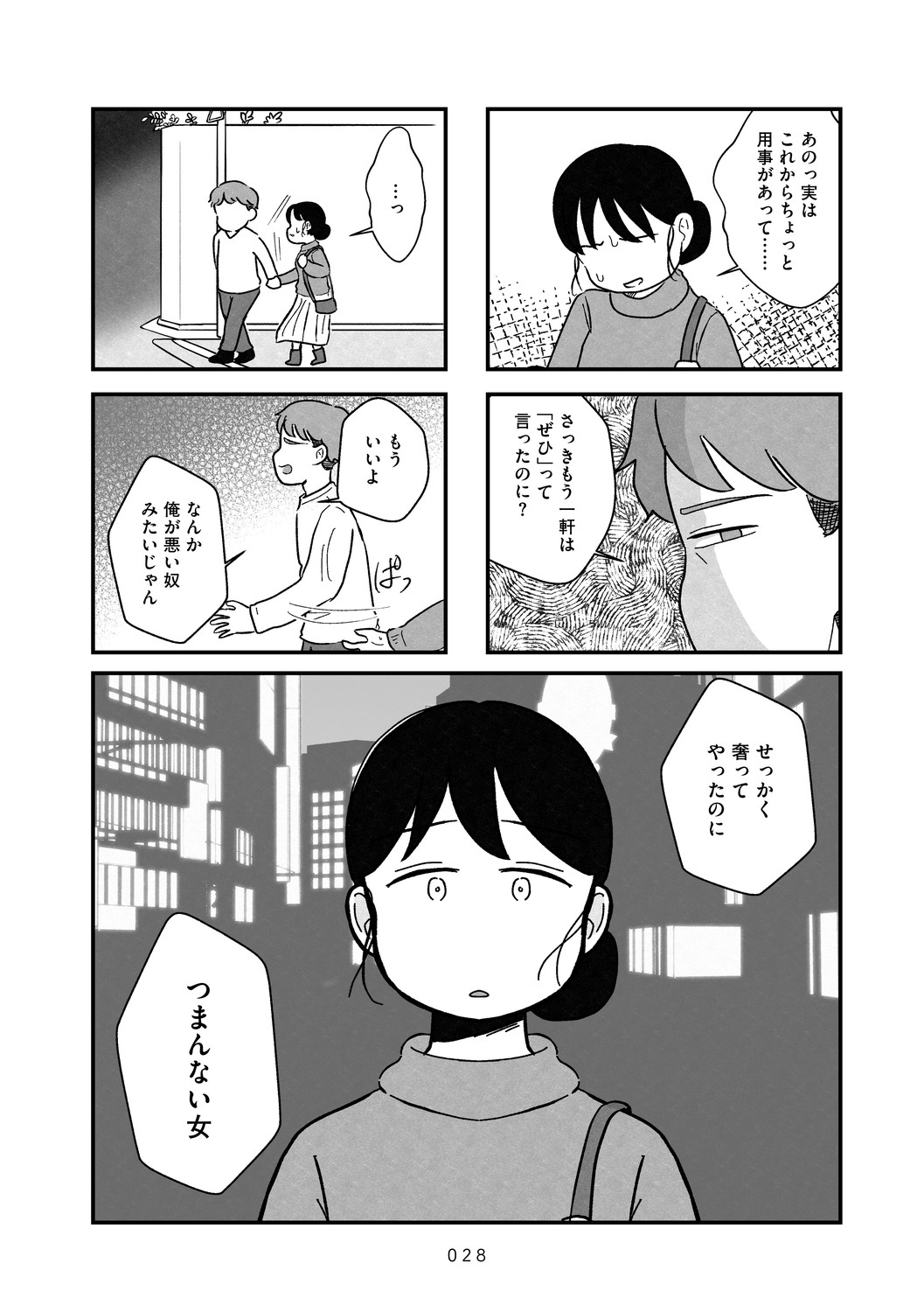 結婚さえできないわたし