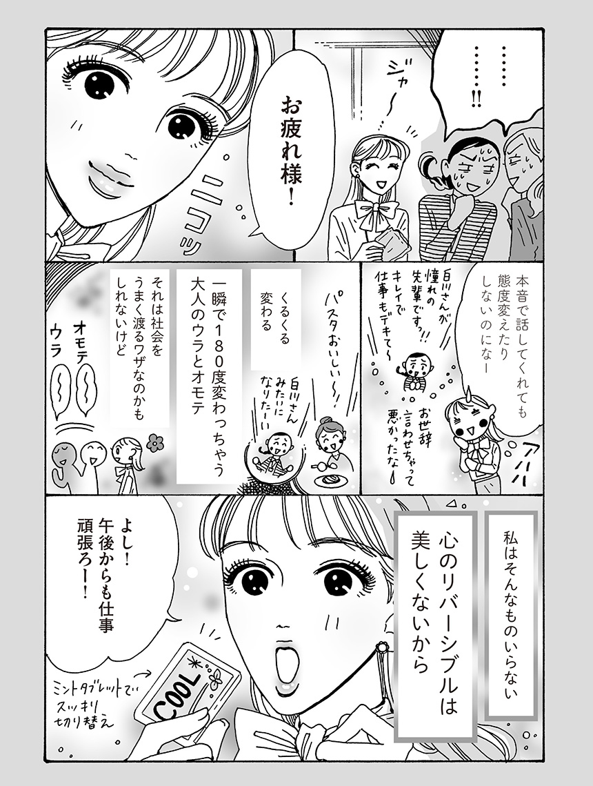 メンタル強め美女白川さん