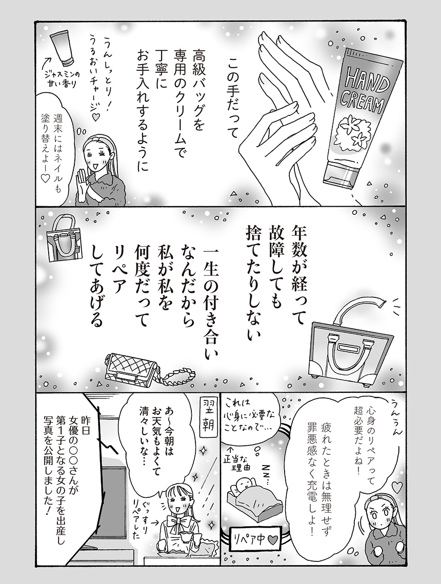 メンタル強め美女白川さん