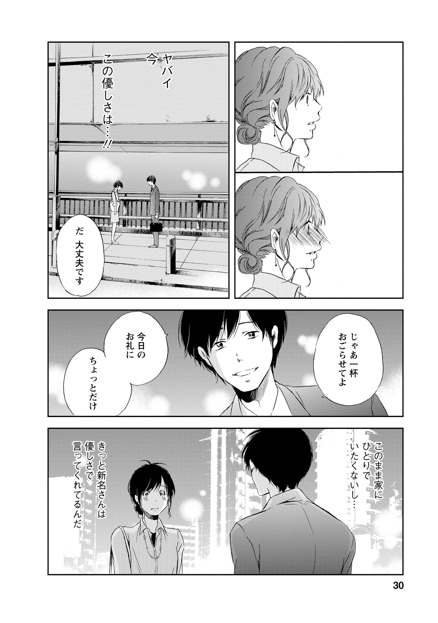 あなたがしてくれなくても_30