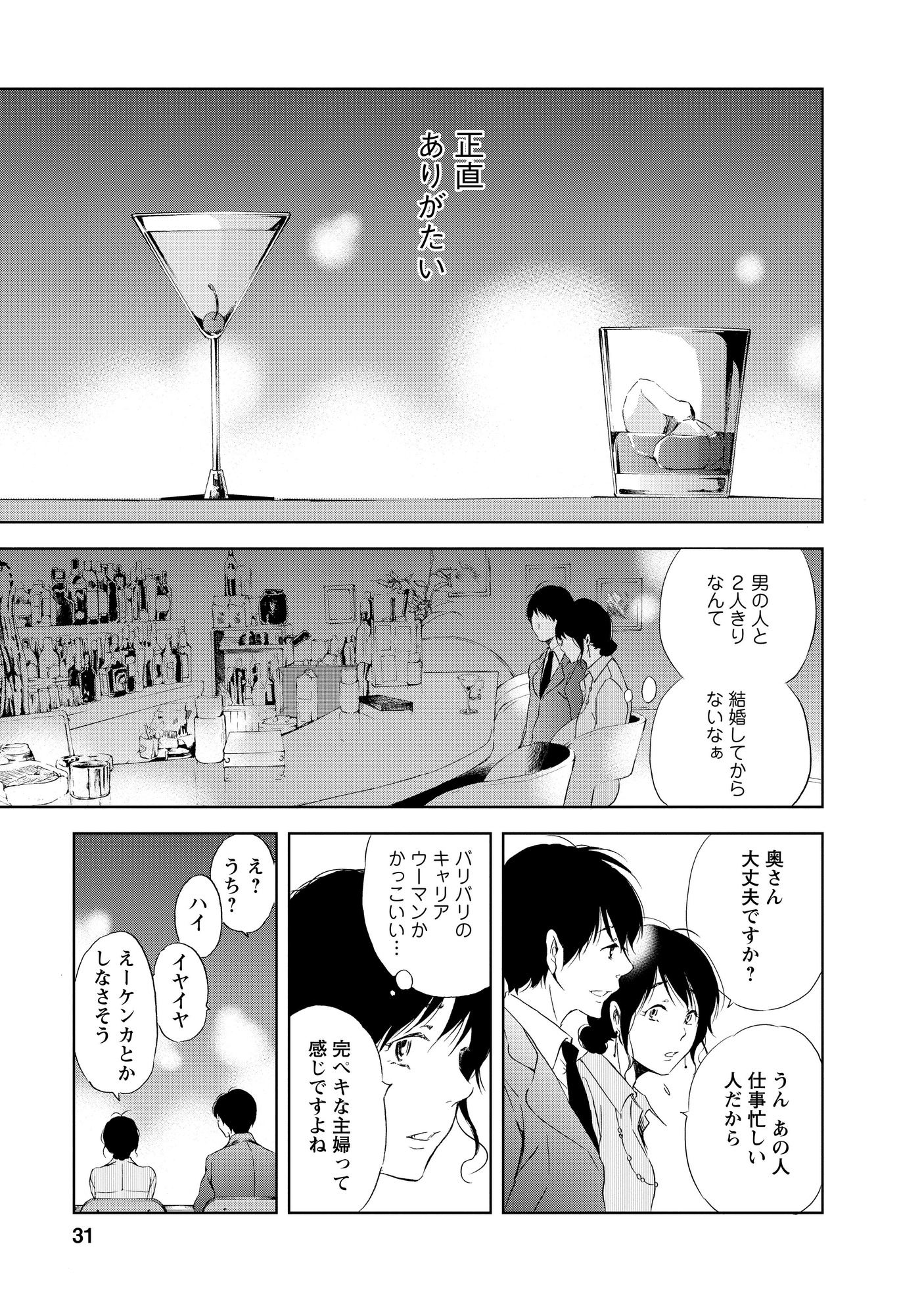 あなたがしてくれなくても_31