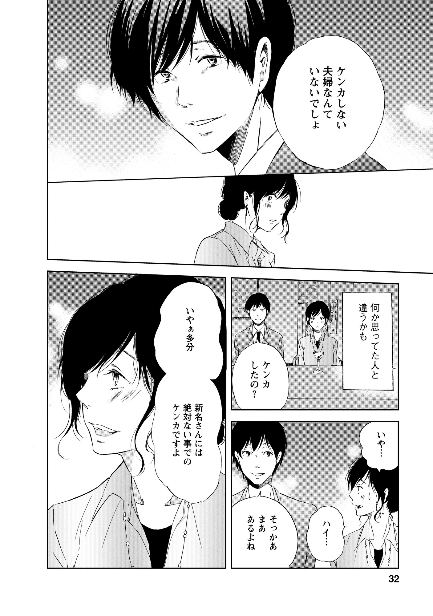 あなたがしてくれなくても_32