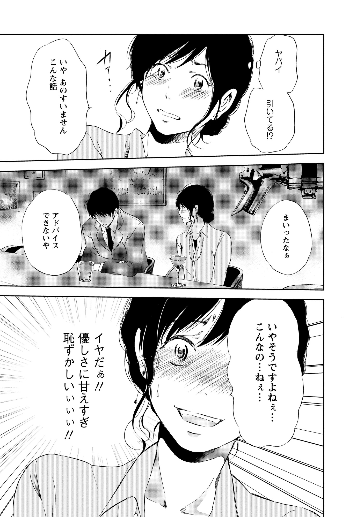 あなたがしてくれなくても_35