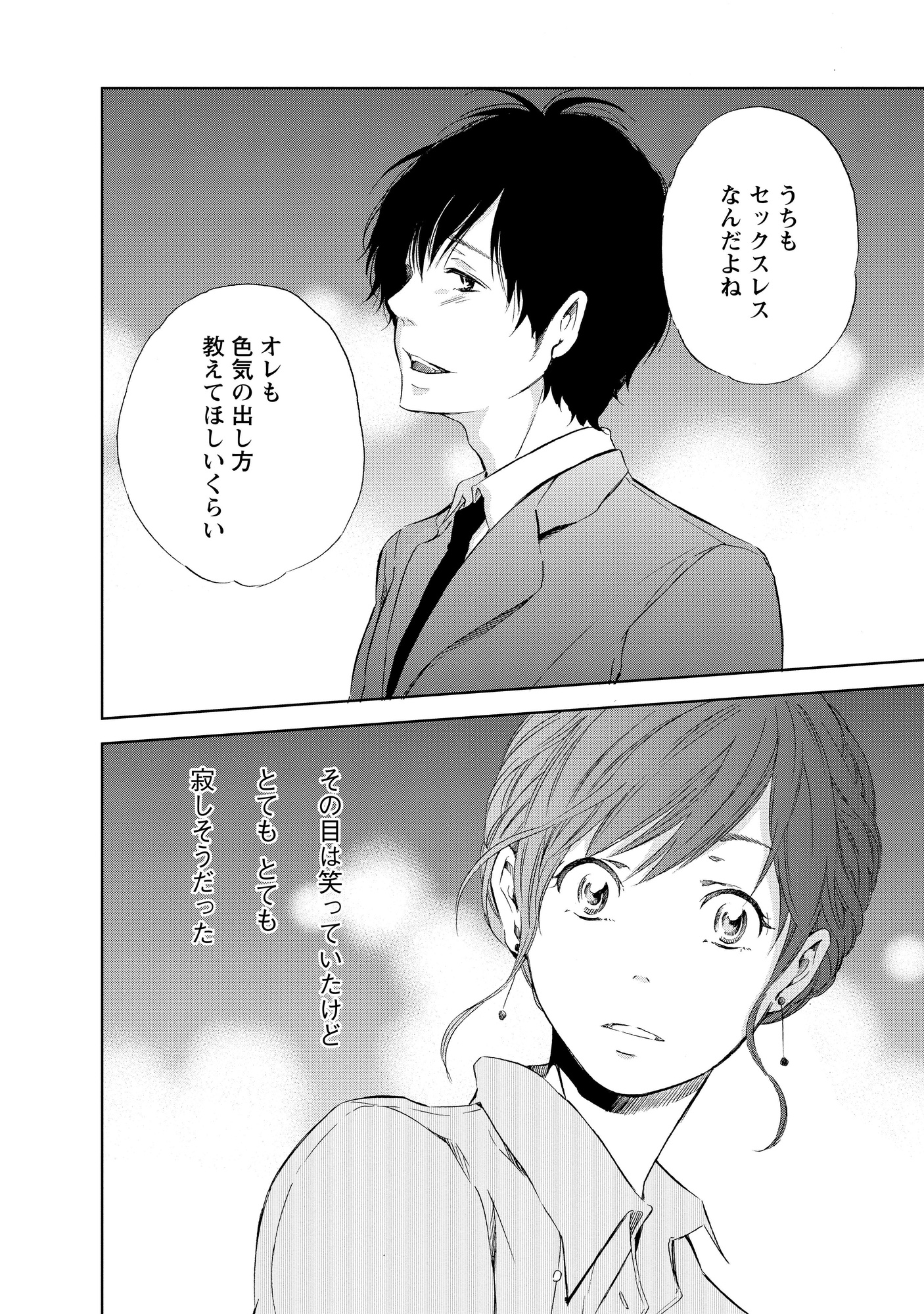 あなたがしてくれなくても_36