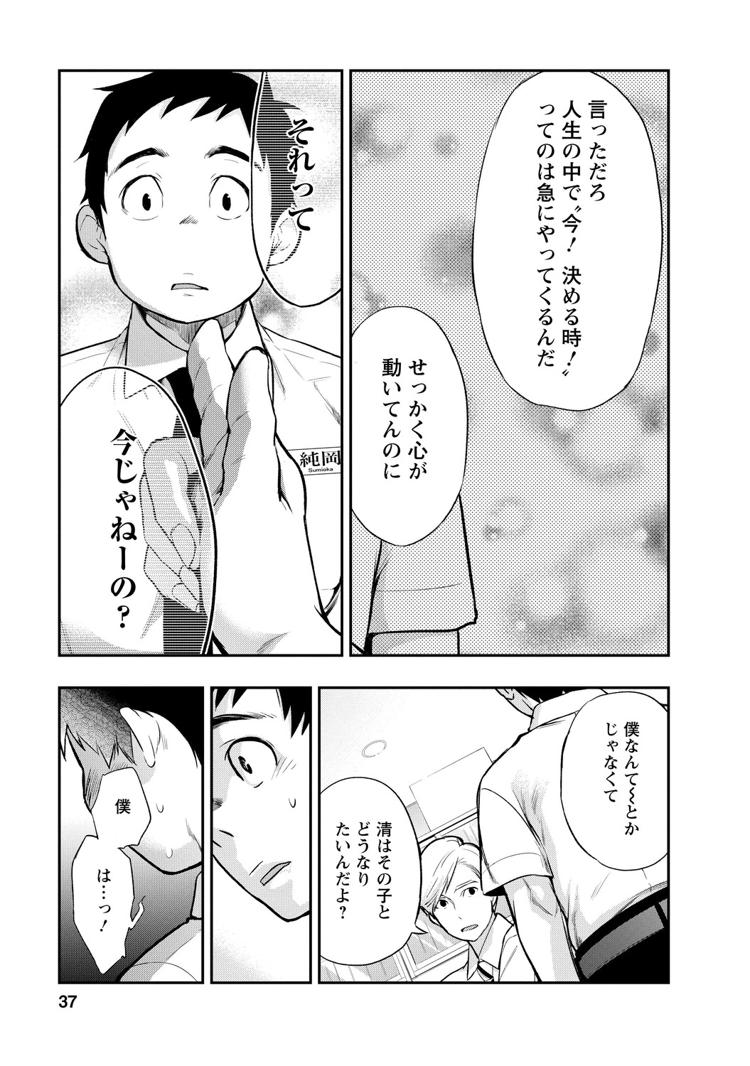 いとなみ_37