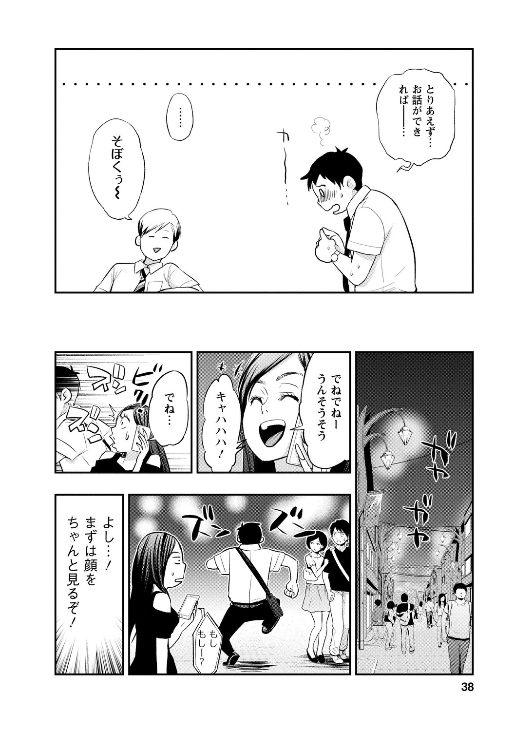 いとなみ_38