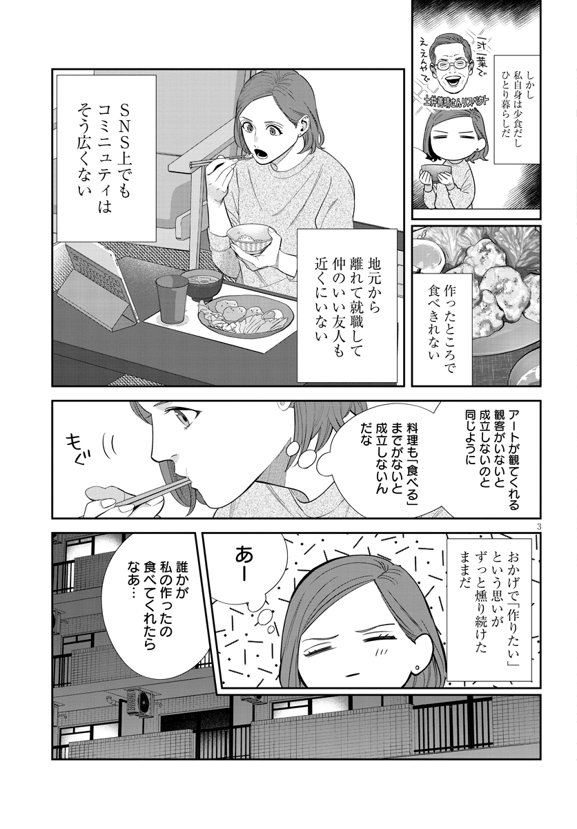作りたい女と食べたい女_
