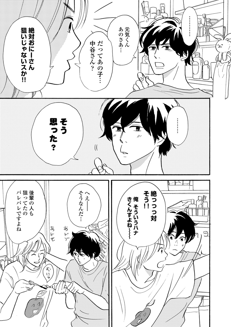 こっち向いてよ向井くん_73