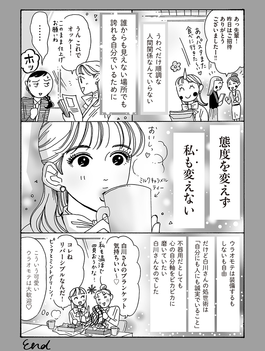 メンタル強め美女白川さん