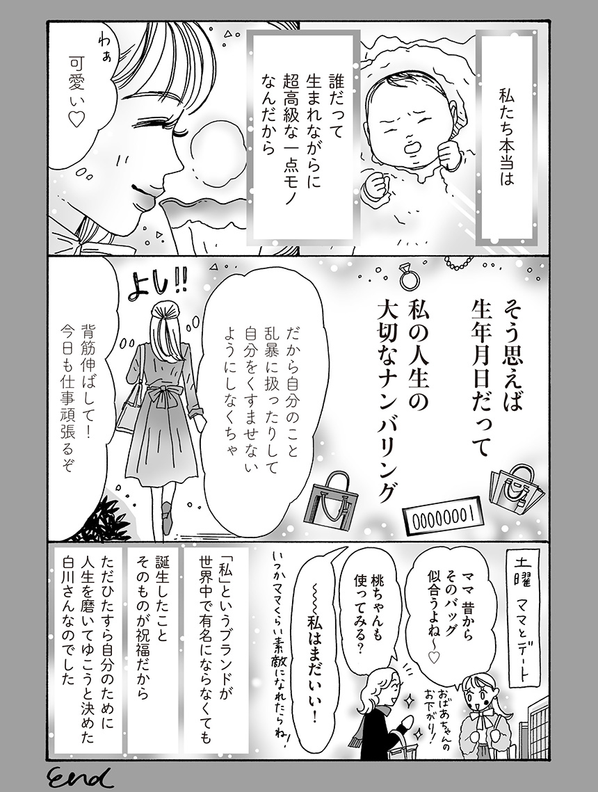 メンタル強め美女白川さん