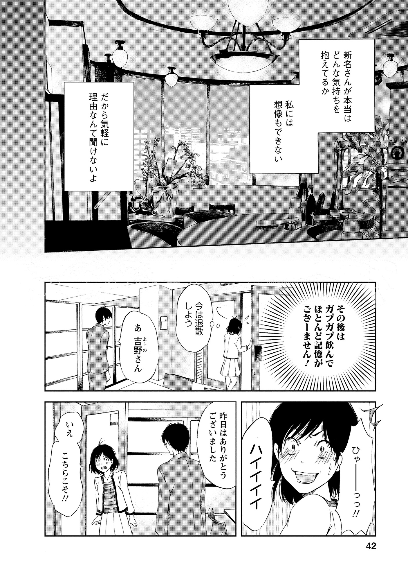 あなたがしてくれなくても_42