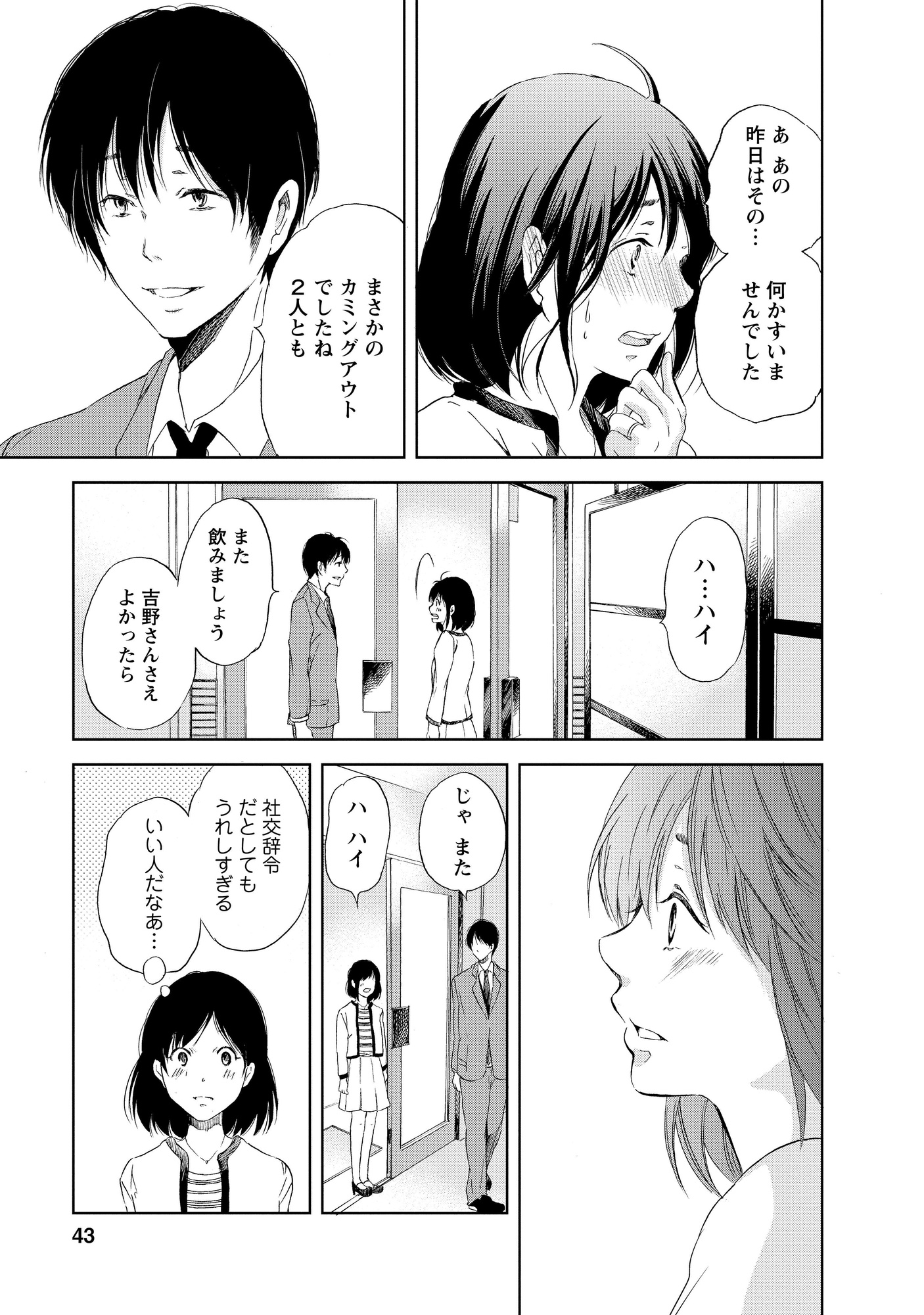 あなたがしてくれなくても_43