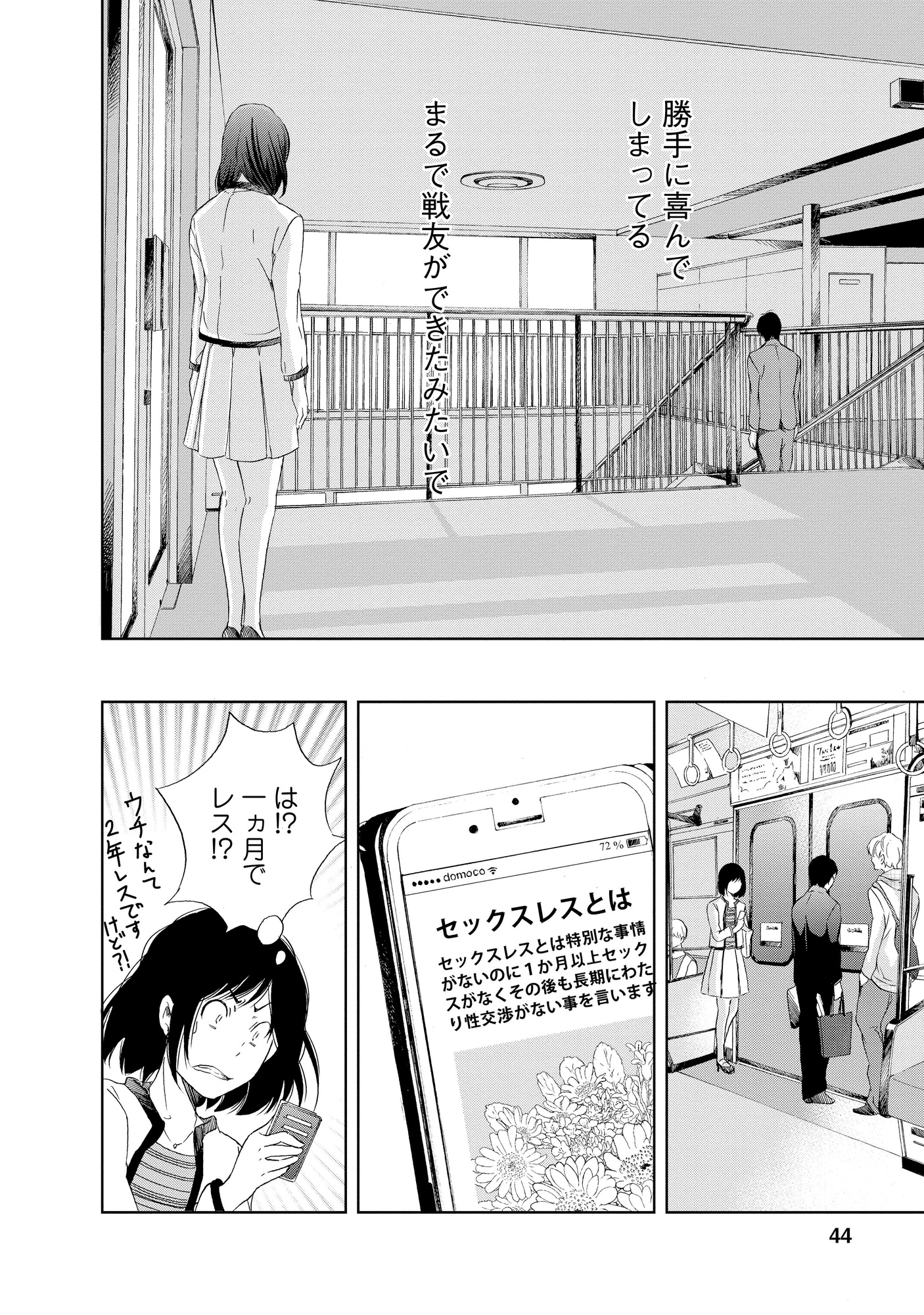 あなたがしてくれなくても_44