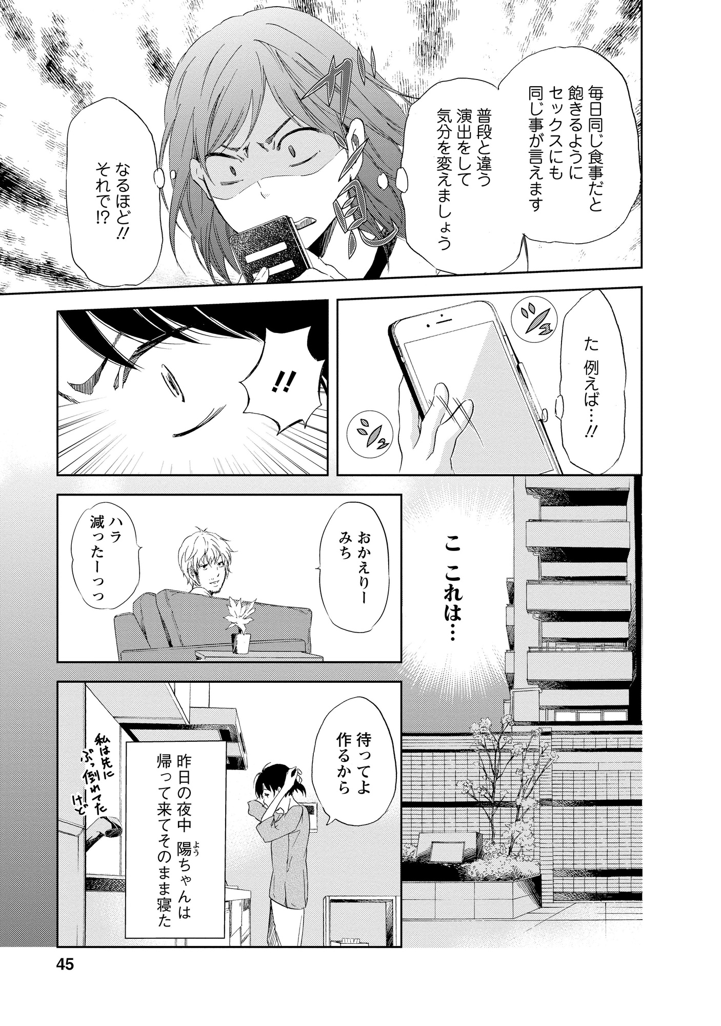 あなたがしてくれなくても_45