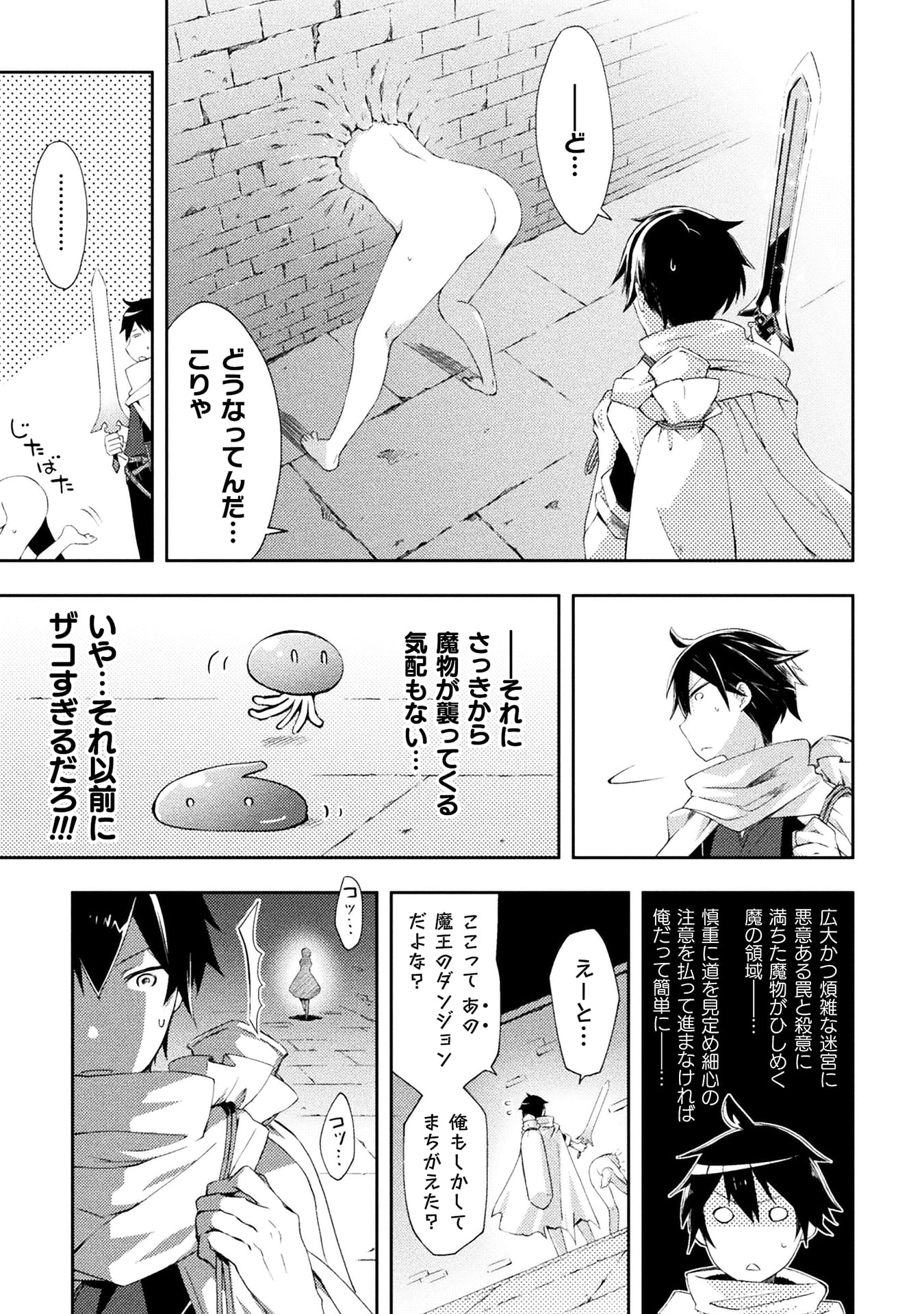 ダンジョン暮らしの元勇者