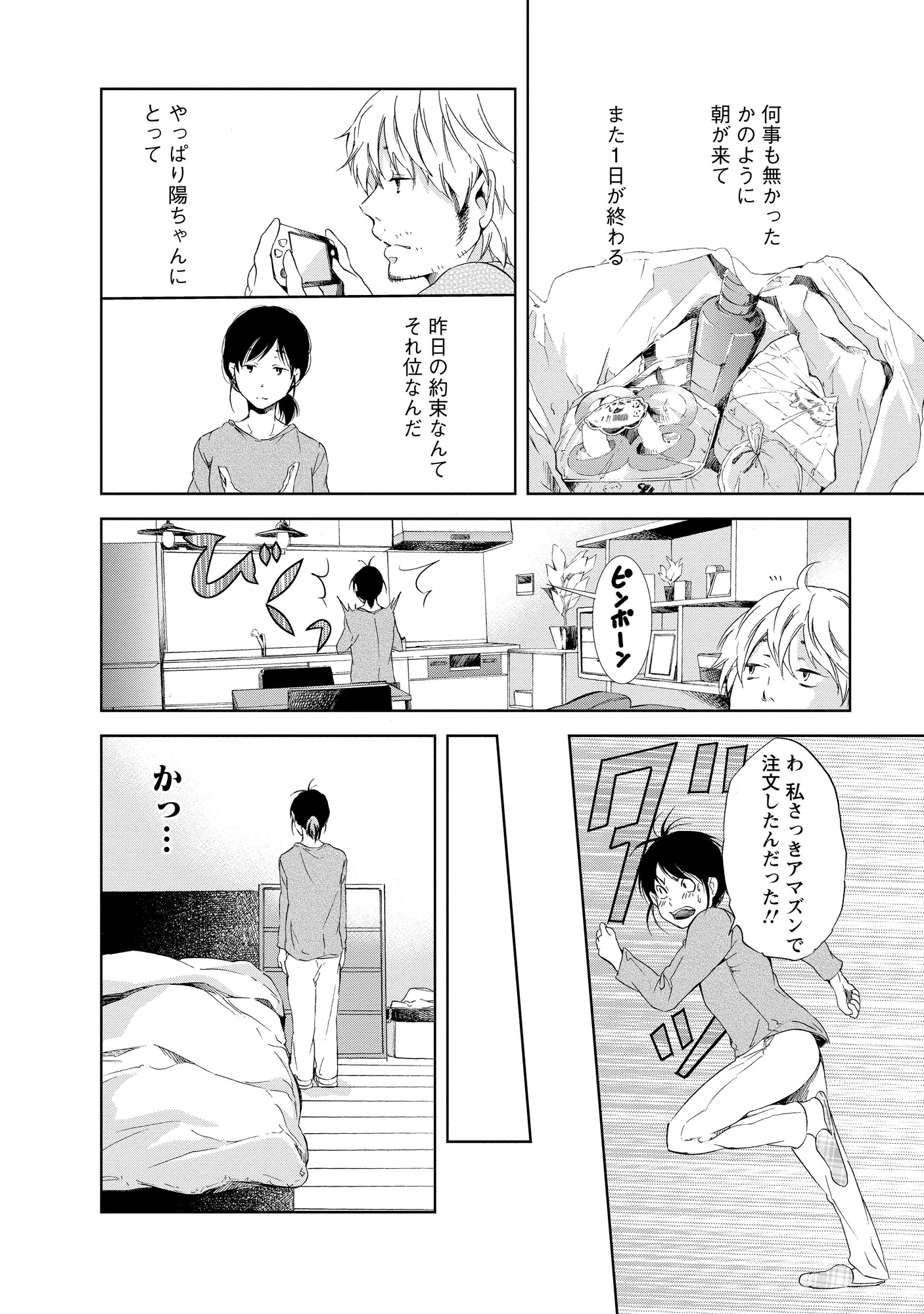 あなたがしてくれなくても_46