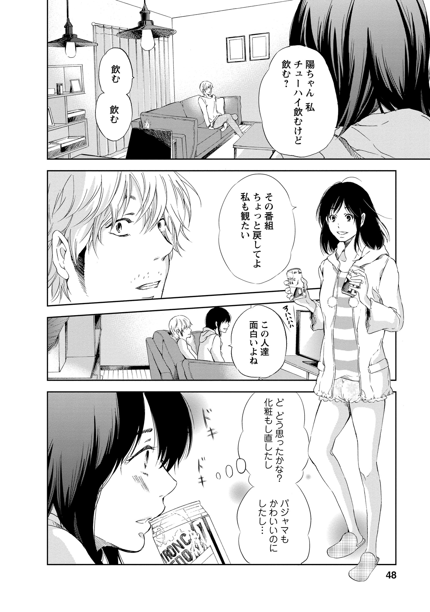 あなたがしてくれなくても_48