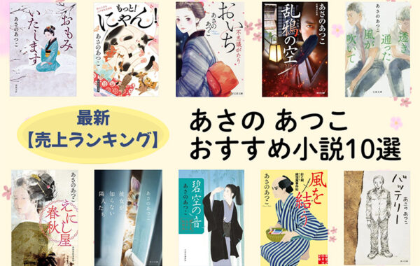 あさのあつこ 小説 バラ売り可