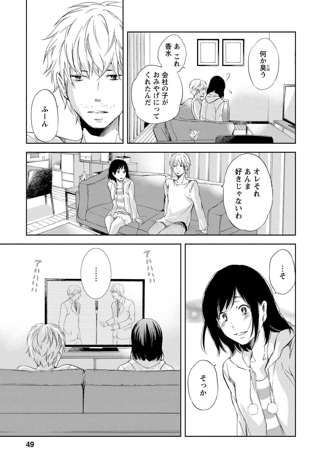 あなたがしてくれなくても_49