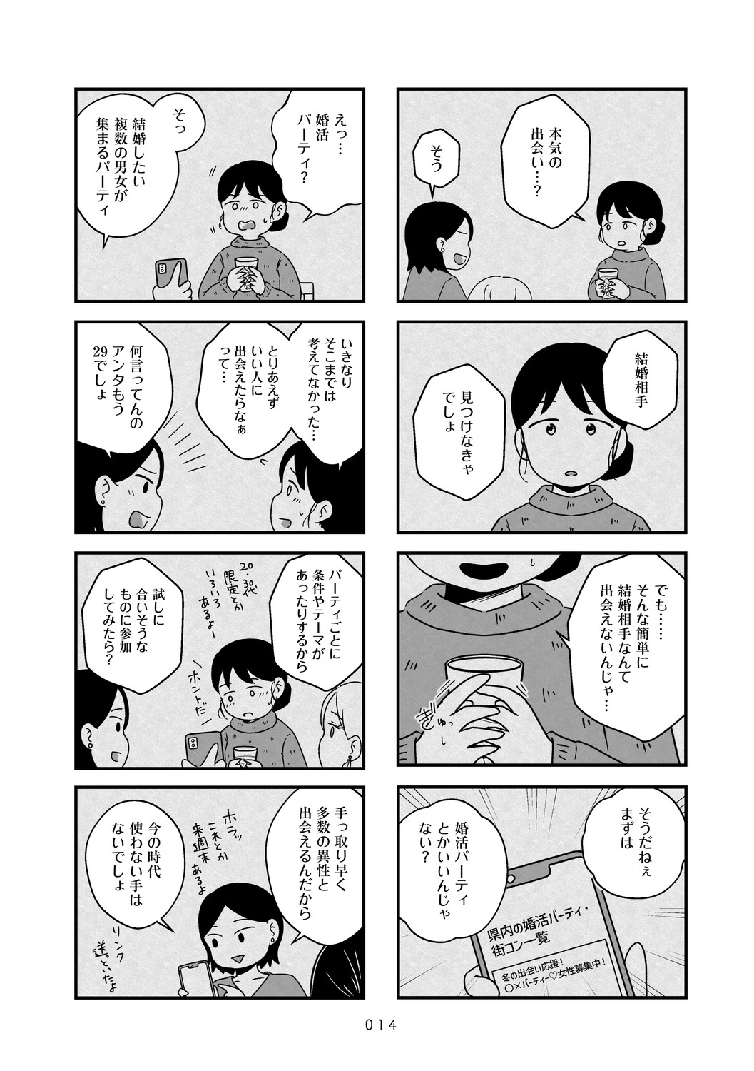 結婚さえできないわたし