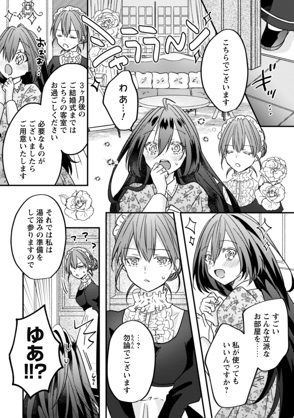 心を閉ざした公爵閣下と婚約したはずなのに