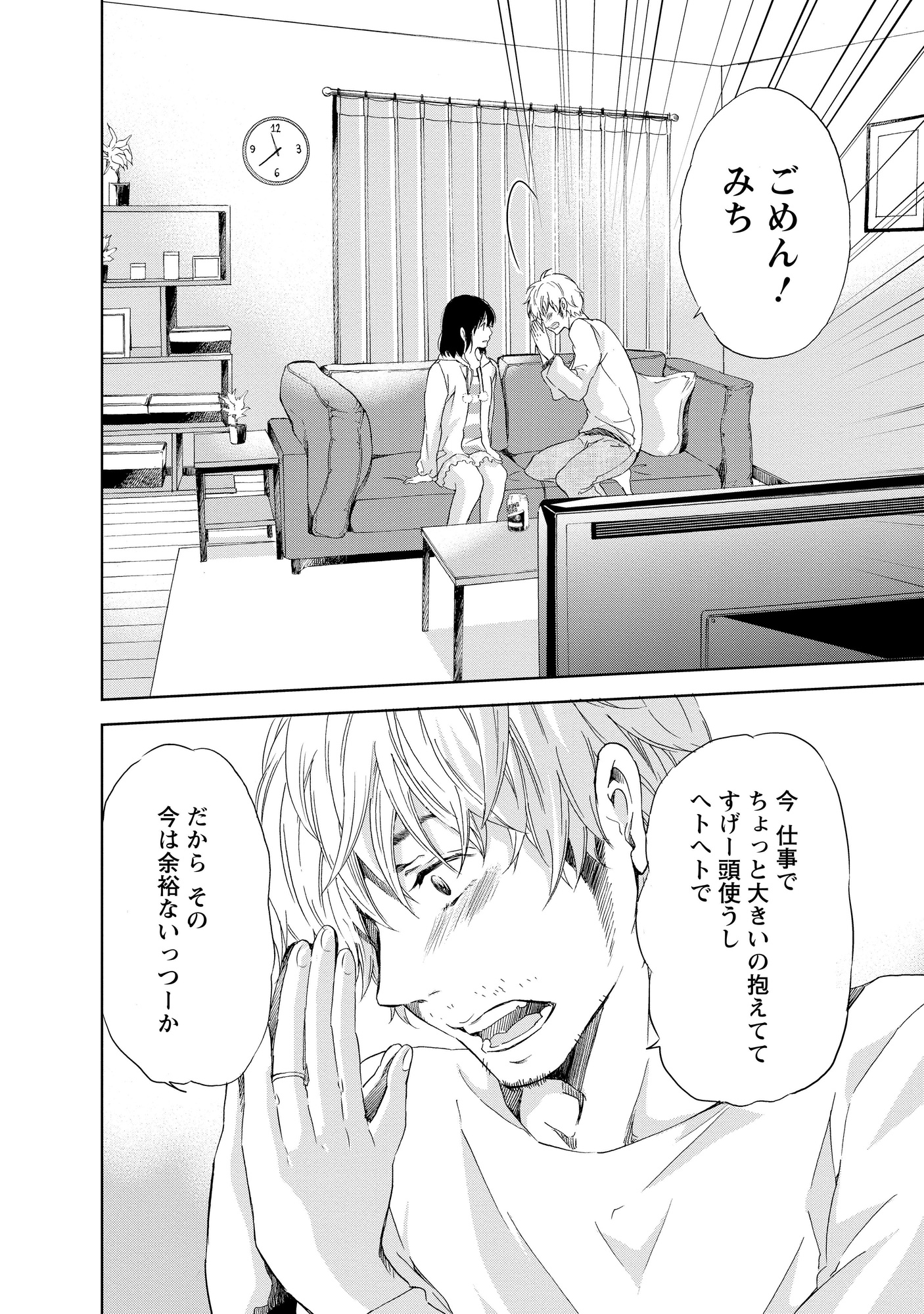 あなたがしてくれなくても_52