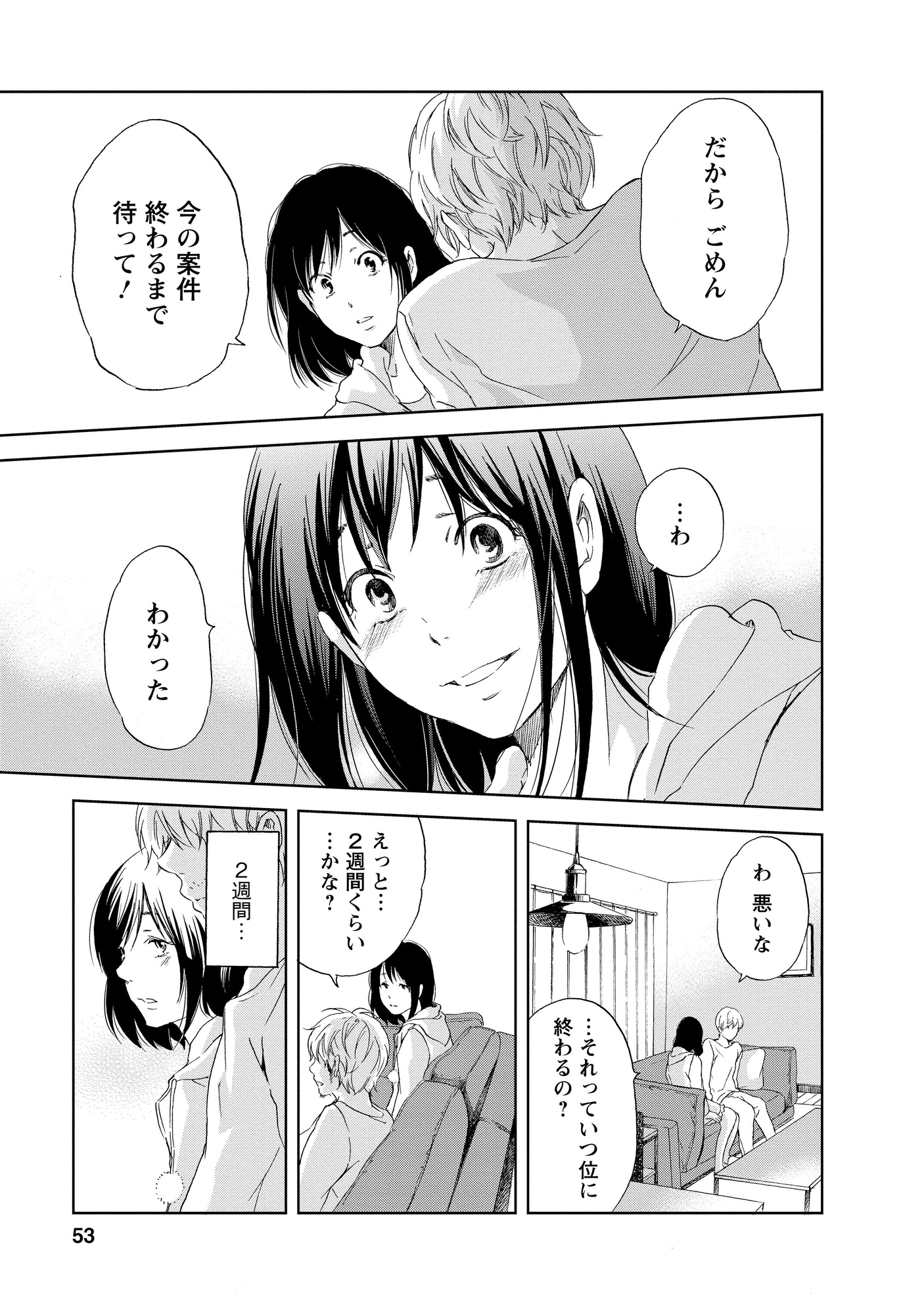 あなたがしてくれなくても_53