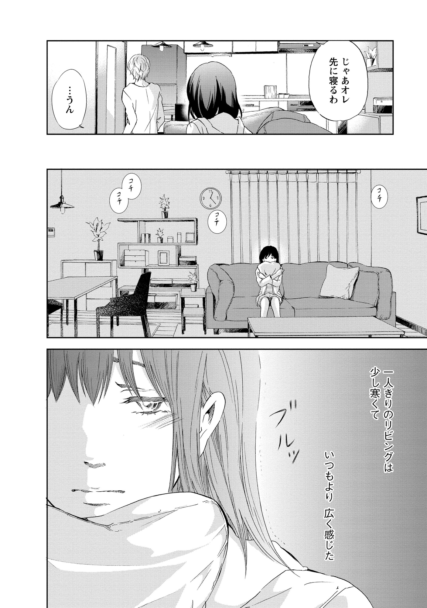 あなたがしてくれなくても_54